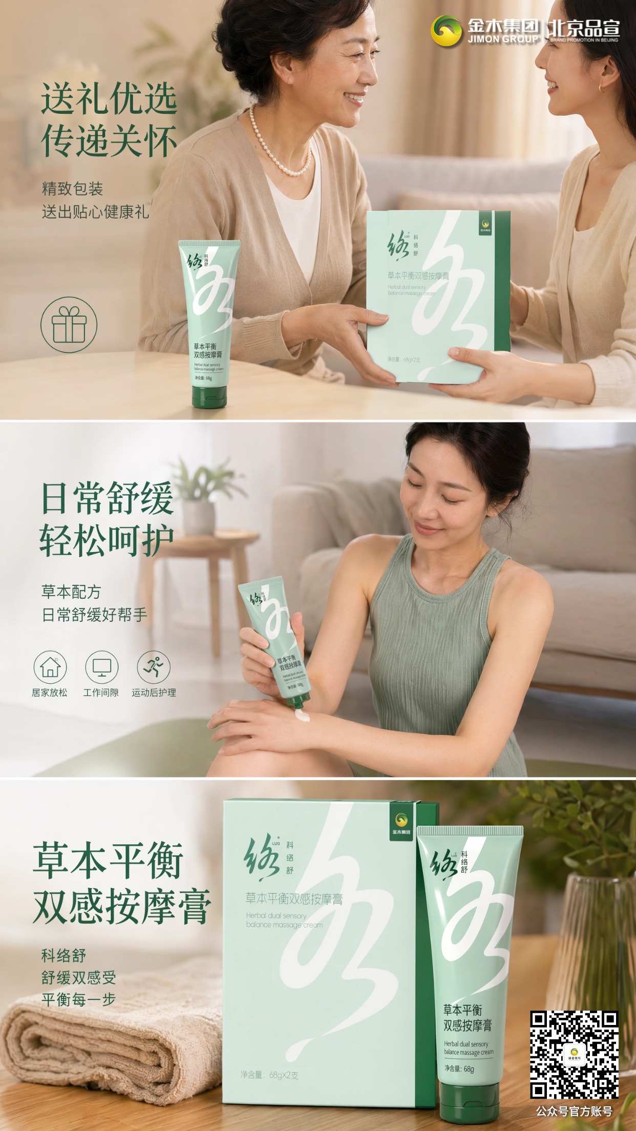 科络舒草本平衡双感按摩膏，甄选藏红花、人参植萃精华，搭配乳香、雪松多重精油加持，带来独特双感肤感体验，温润轻抚肌肤肌理；草本质感温润随行，朝夕相伴，日日温柔照料肌肤状态。