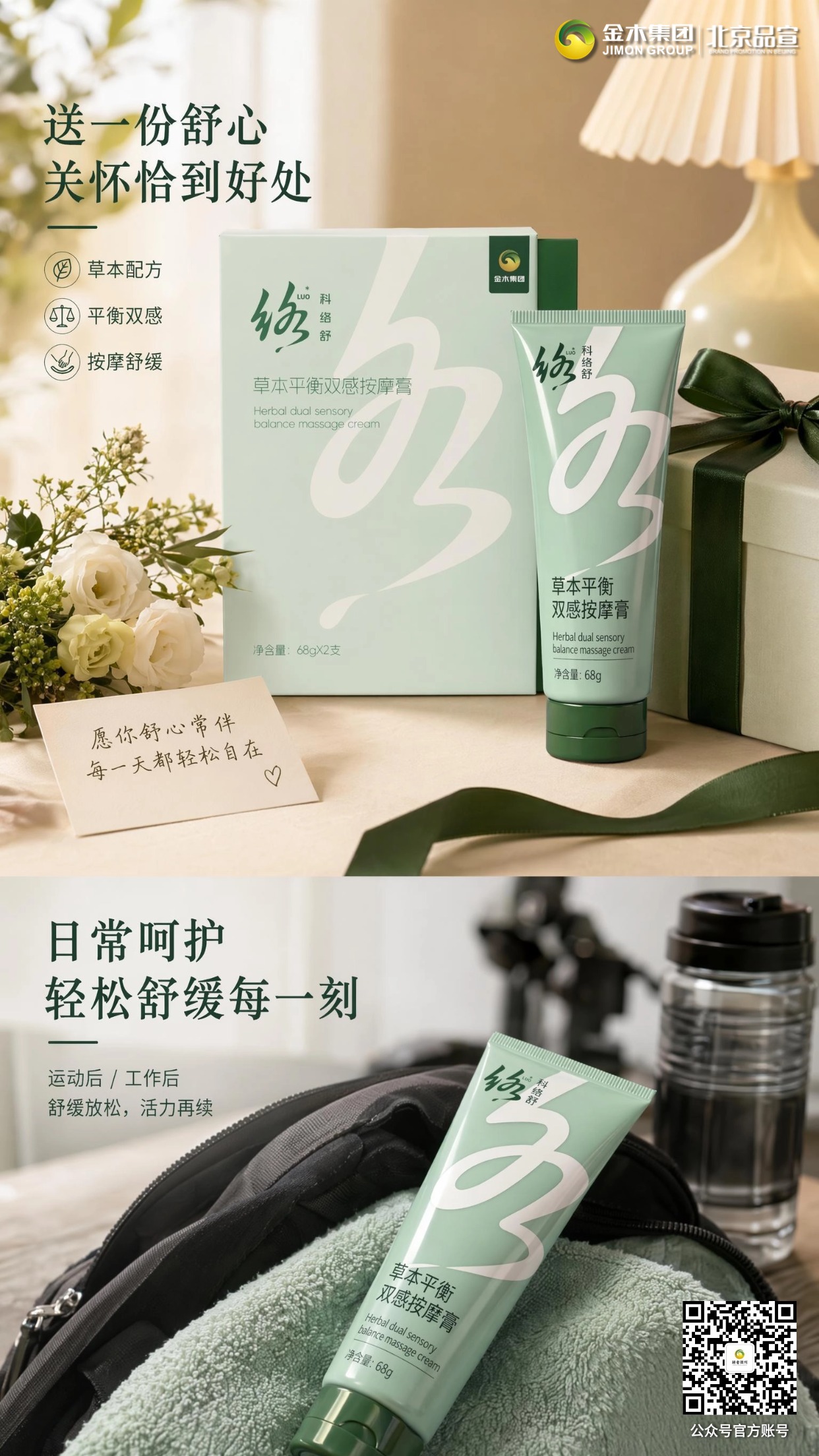 科络舒草本平衡双感按摩膏，甄选藏红花、人参植萃精华，搭配乳香、雪松多重精油加持，带来独特双感肤感体验，温润轻抚肌肤肌理；草本质感温润随行，朝夕相伴，日日温柔照料肌肤状态。