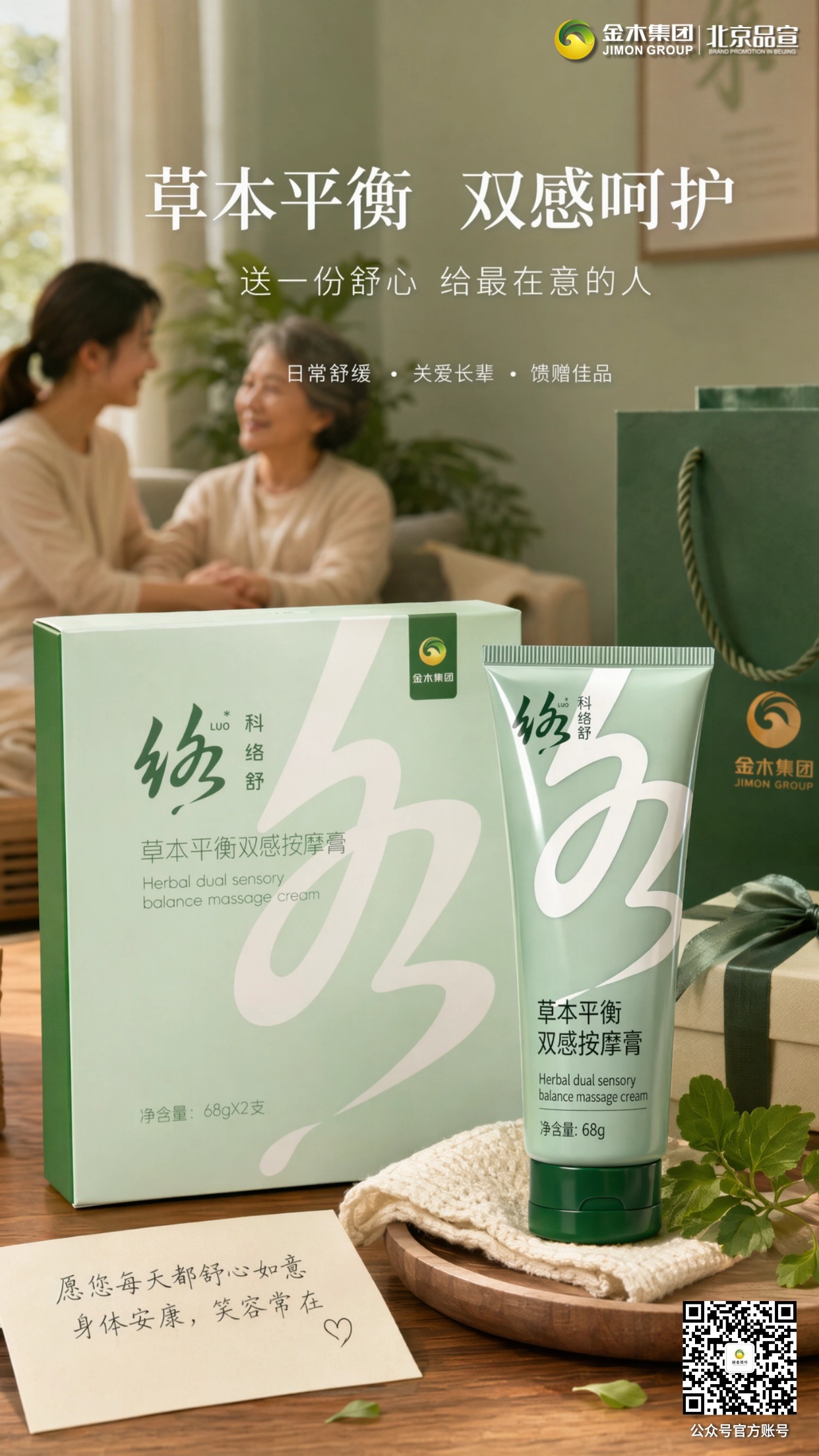 科络舒草本平衡双感按摩膏，甄选藏红花、人参植萃精华，搭配乳香、雪松多重精油加持，带来独特双感肤感体验，温润轻抚肌肤肌理；草本质感温润随行，朝夕相伴，日日温柔照料肌肤状态。