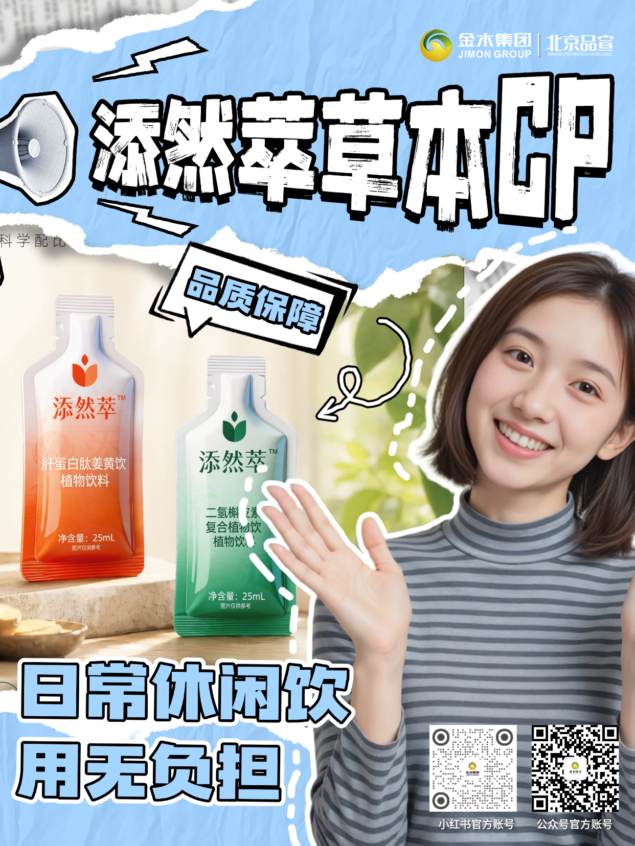 添然萃草本 CP｜科学配比双植萃 品质放心  添然萃肝蛋白肽姜黄饮搭配二氢槲皮素复合植物饮,科学植萃配方，双款草本加持，给日常多一份安心选择。
