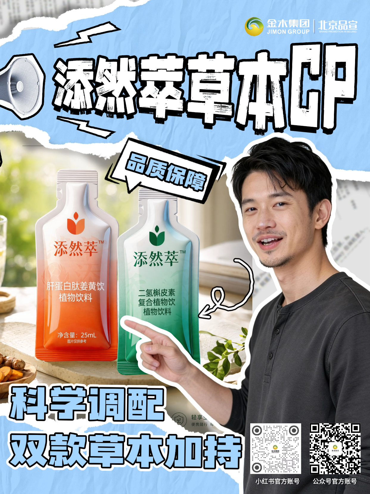 添然萃草本 CP｜科学配比双植萃 品质放心  添然萃肝蛋白肽姜黄饮搭配二氢槲皮素复合植物饮,科学植萃配方，双款草本加持，给日常多一份安心选择。