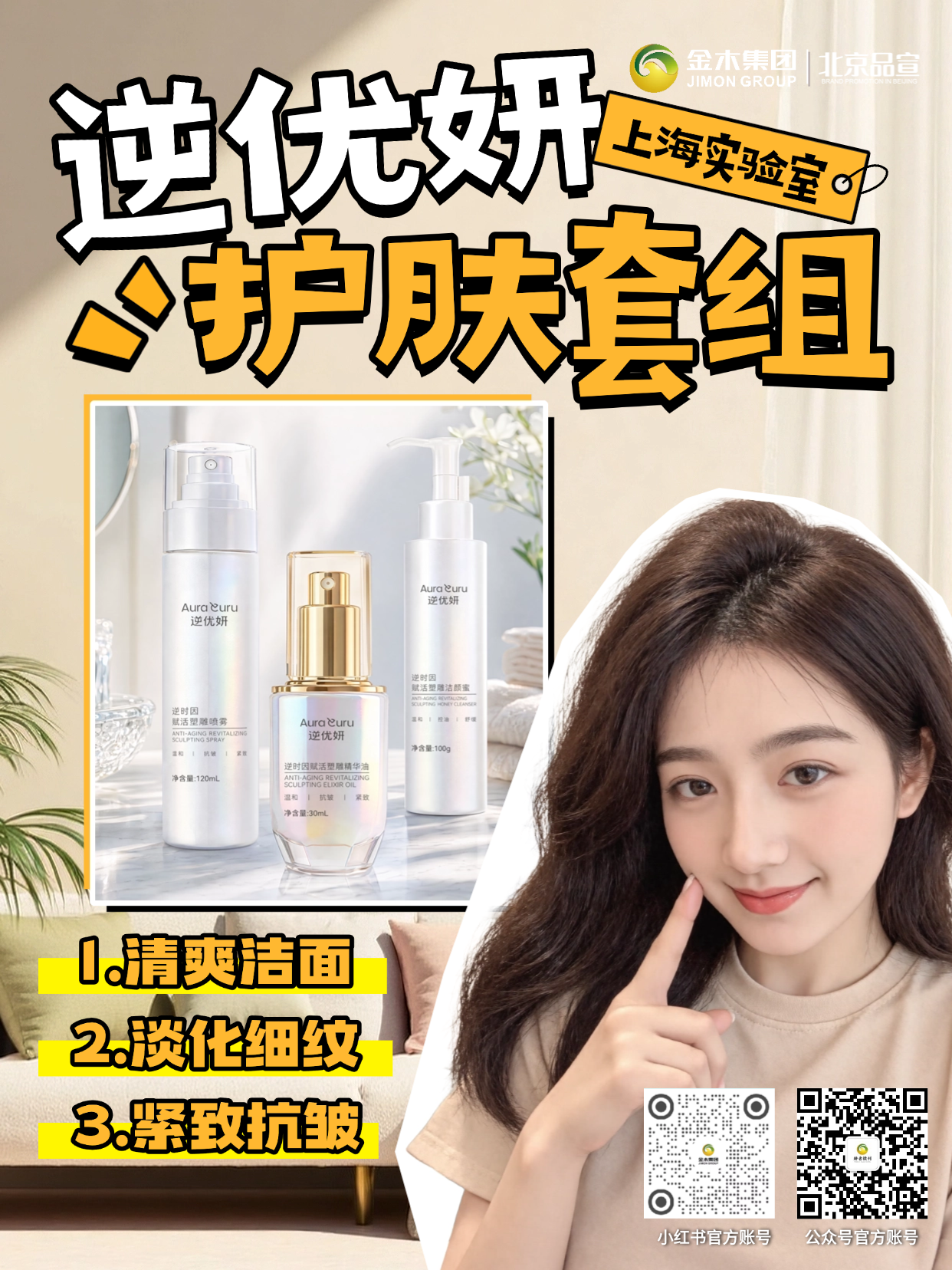 逆优妍护肤套组｜温和舒缓 紧致抗皱焕亮状态 精简护肤流程，温和舒缓肌底，搭配紧致抗皱成分，帮助肌肤维持细腻柔润状态。
