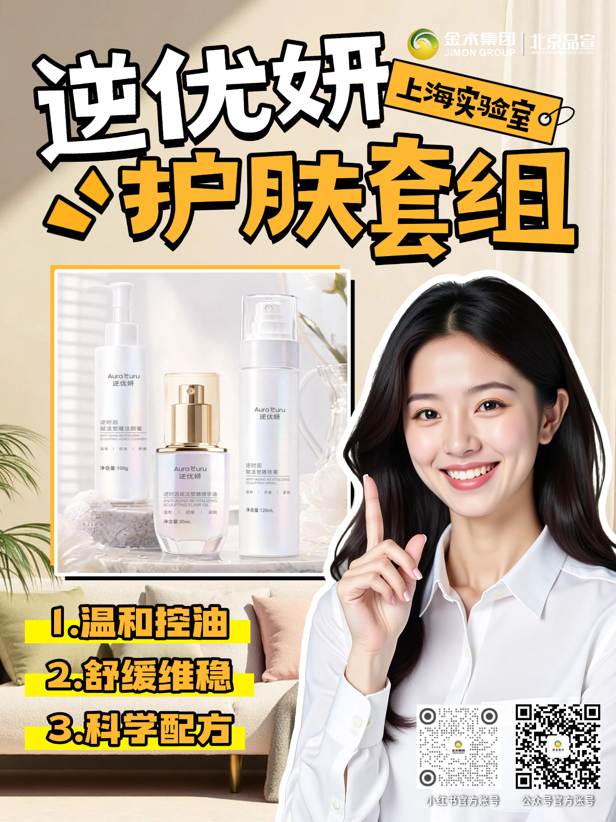逆优妍护肤套组｜温和舒缓 紧致抗皱焕亮状态 精简护肤流程，温和舒缓肌底，搭配紧致抗皱成分，帮助肌肤维持细腻柔润状态。
