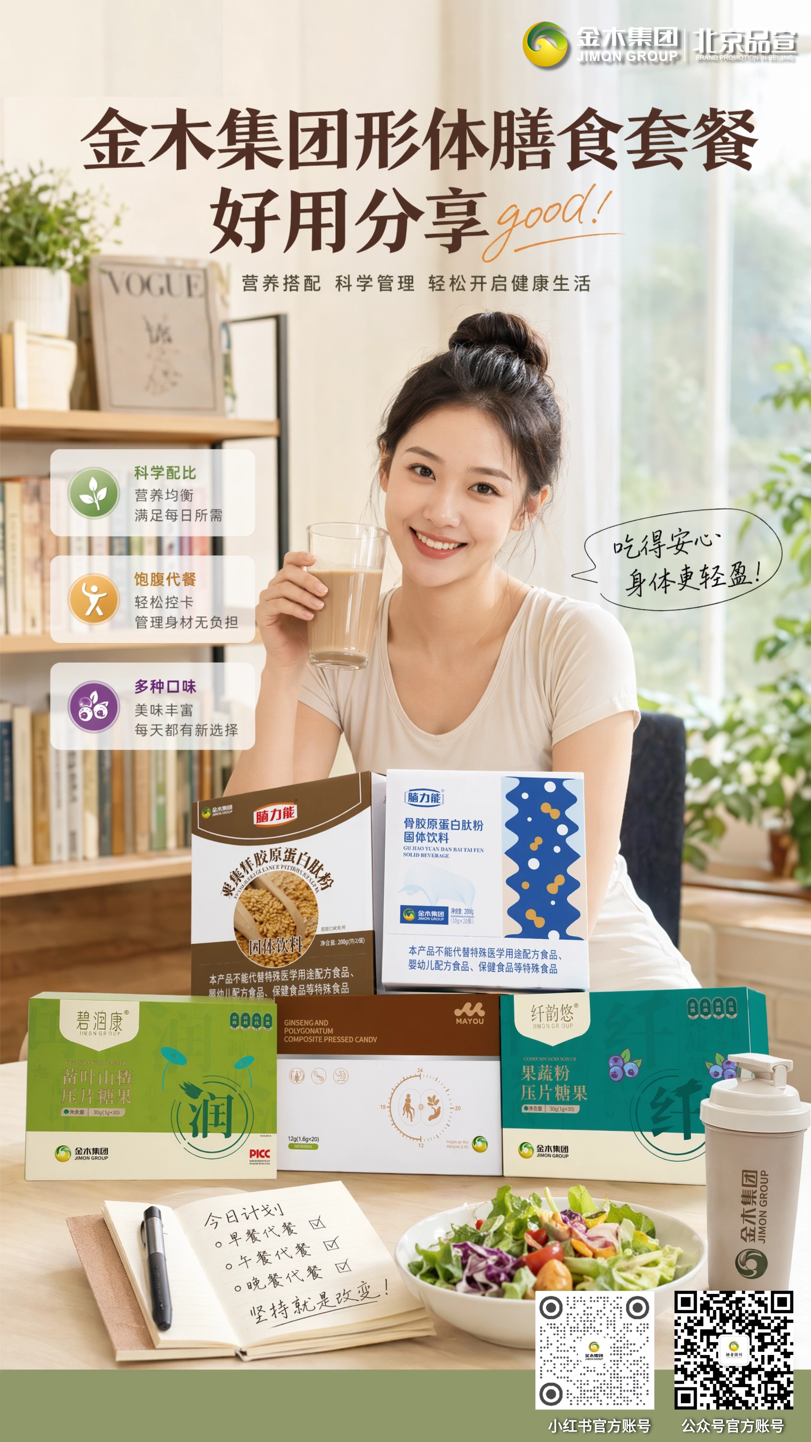 金木集团形体膳食套餐 营养搭配开启健康生活💪科学配比营养均衡，饱腹代餐轻松控卡，开启健康轻盈生活。