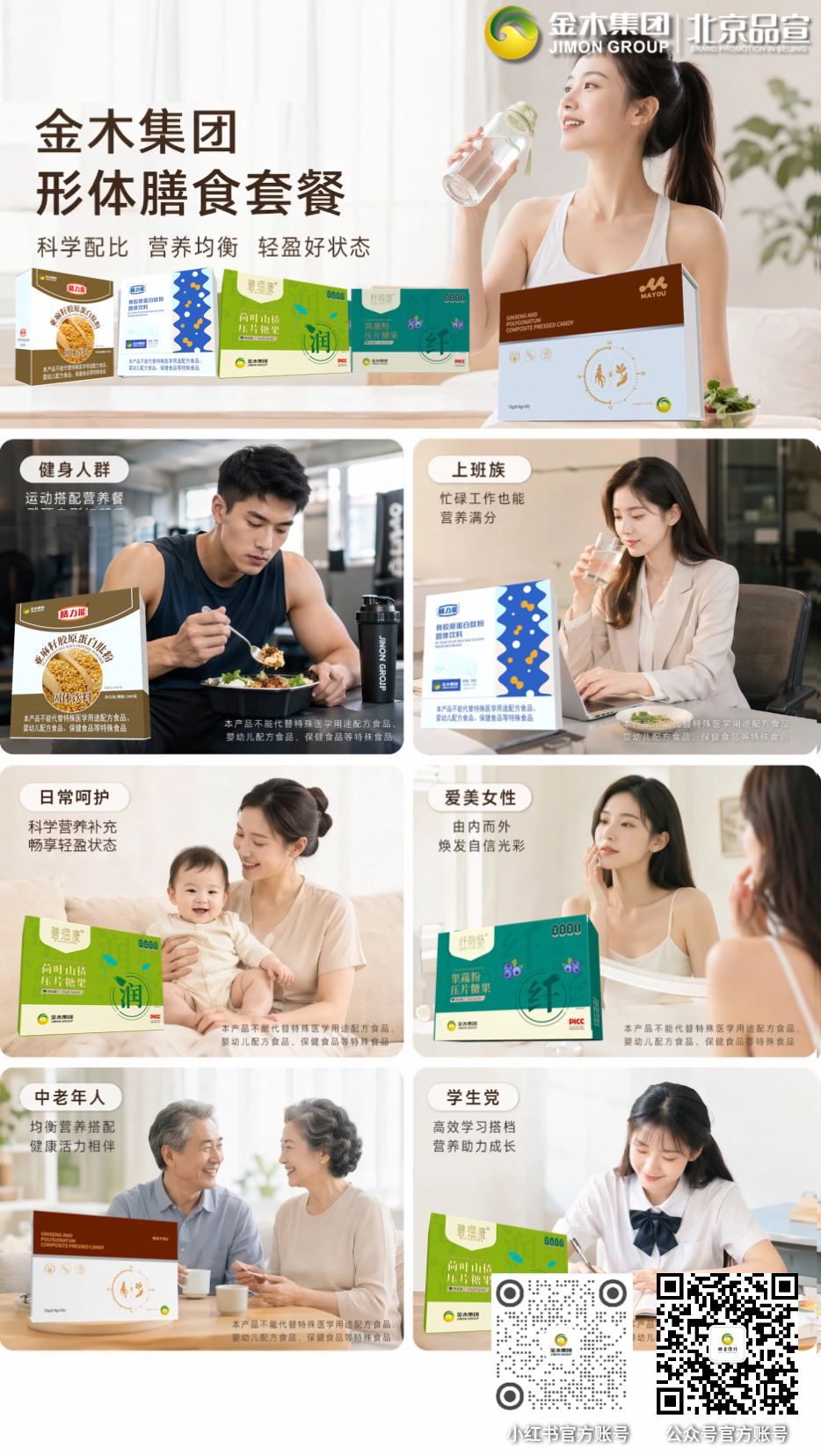 金木集团形体膳食套餐 营养搭配开启健康生活💪科学配比营养均衡，饱腹代餐轻松控卡，开启健康轻盈生活。