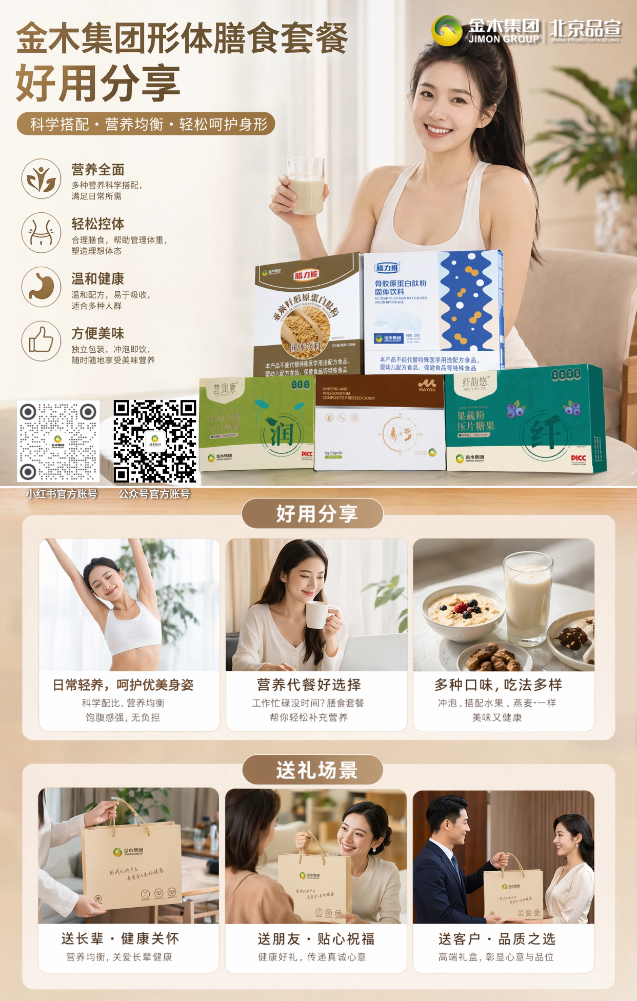 金木集团形体膳食套餐 营养搭配开启健康生活💪科学配比营养均衡，饱腹代餐轻松控卡，开启健康轻盈生活。
