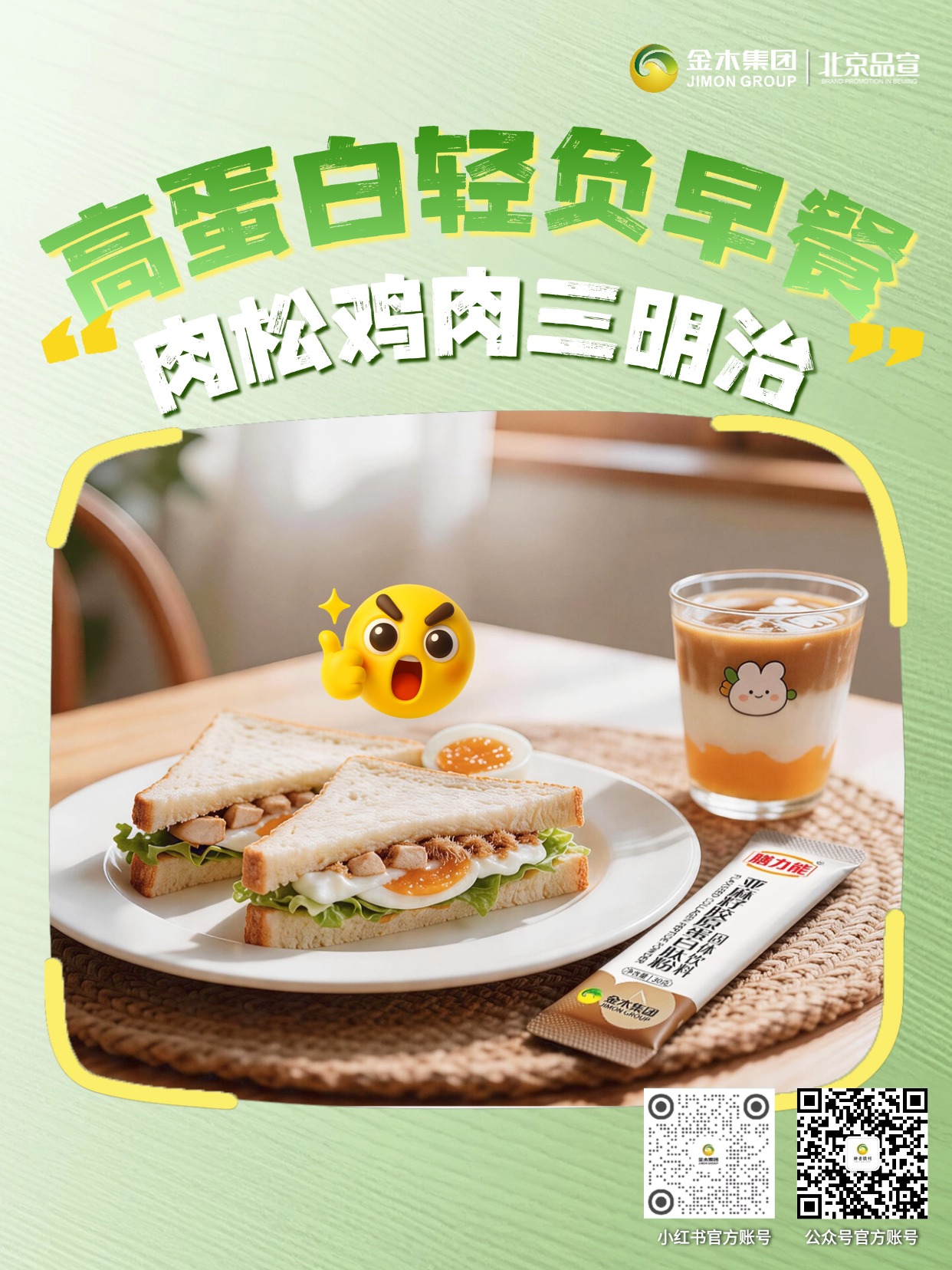 高蛋白轻负早餐 亚麻籽胶原肽健康膳食✨。养胃元气早餐搭配亚麻籽胶原蛋白肽，低脂高蛋白、饱腹轻负担，兼顾体态管理与日常温和养护，开启元气清晨🌿