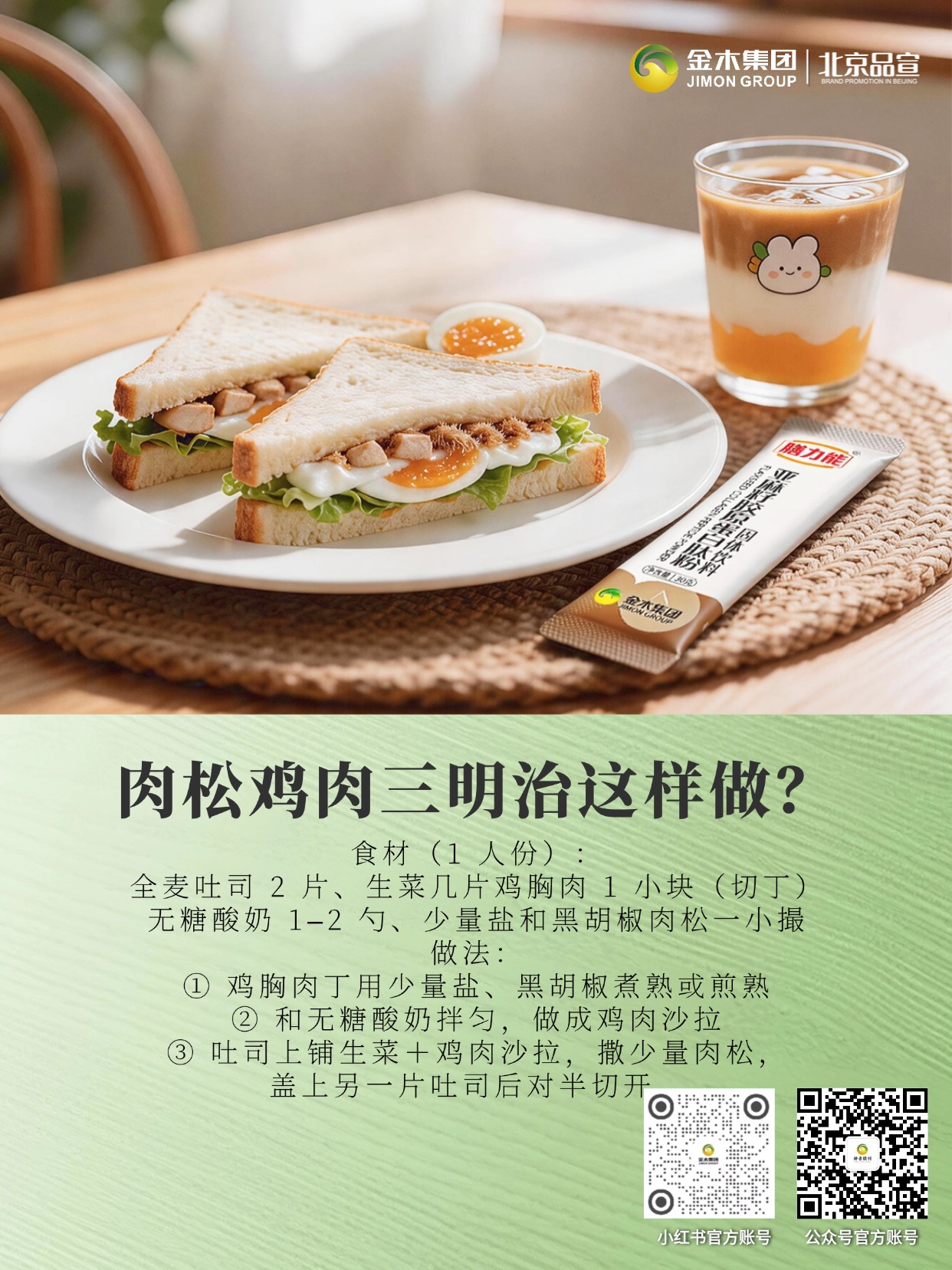 高蛋白轻负早餐 亚麻籽胶原肽健康膳食✨。养胃元气早餐搭配亚麻籽胶原蛋白肽，低脂高蛋白、饱腹轻负担，兼顾体态管理与日常温和养护，开启元气清晨🌿