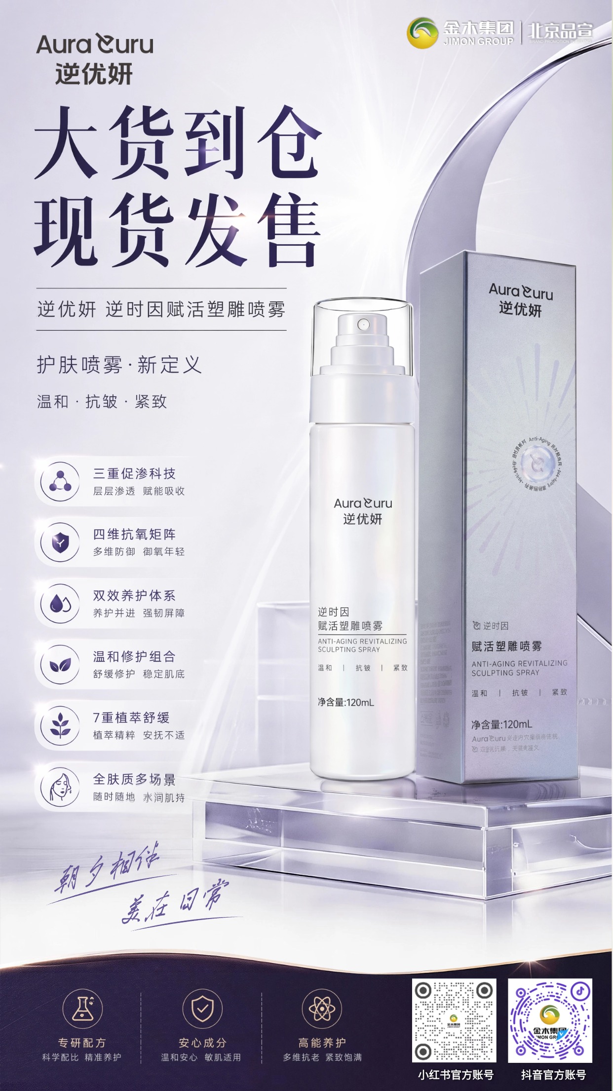 科学水油水护肤法 三步解锁水润细腻好肌肤。逆优妍塑雕喷雾 + 精华油 + 雪蘭草喷雾，三步践行水油水护肤。层层润养补水，舒缓干燥紧绷，多肤质适配，日常维稳呵护，轻松养成细腻健康肌。