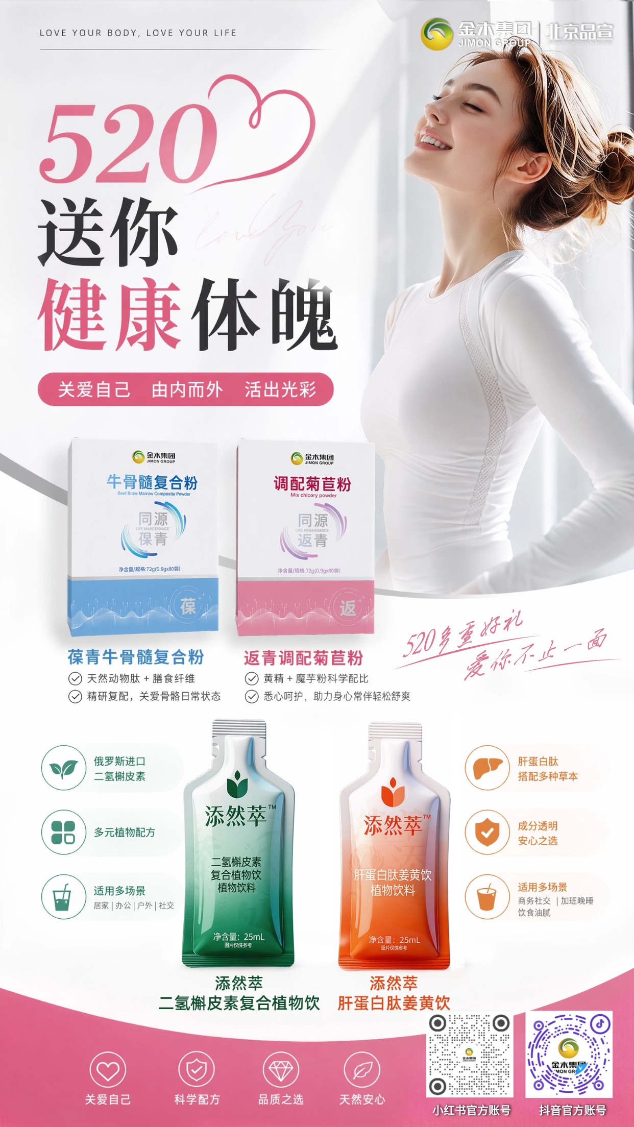 520 心意甄选｜健康美礼，予爱人满满呵护🎁520 献礼优选金木集团好物，护肤、膳食多品类选择，甄选安心配方，兼顾肌肤呵护与身心滋养，传递专属温柔爱意。