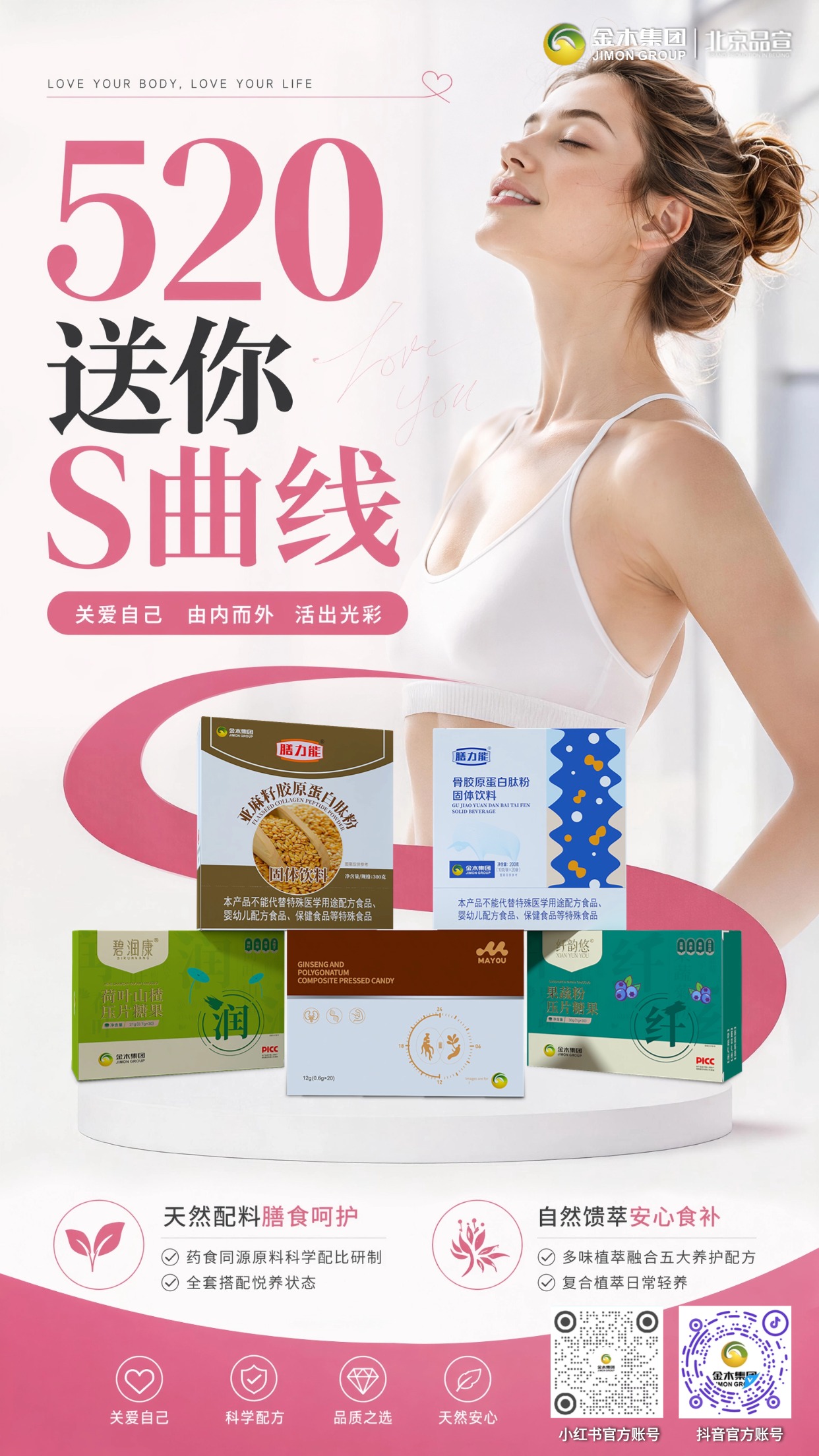 520 心意甄选｜健康美礼，予爱人满满呵护🎁520 献礼优选金木集团好物，护肤、膳食多品类选择，甄选安心配方，兼顾肌肤呵护与身心滋养，传递专属温柔爱意。