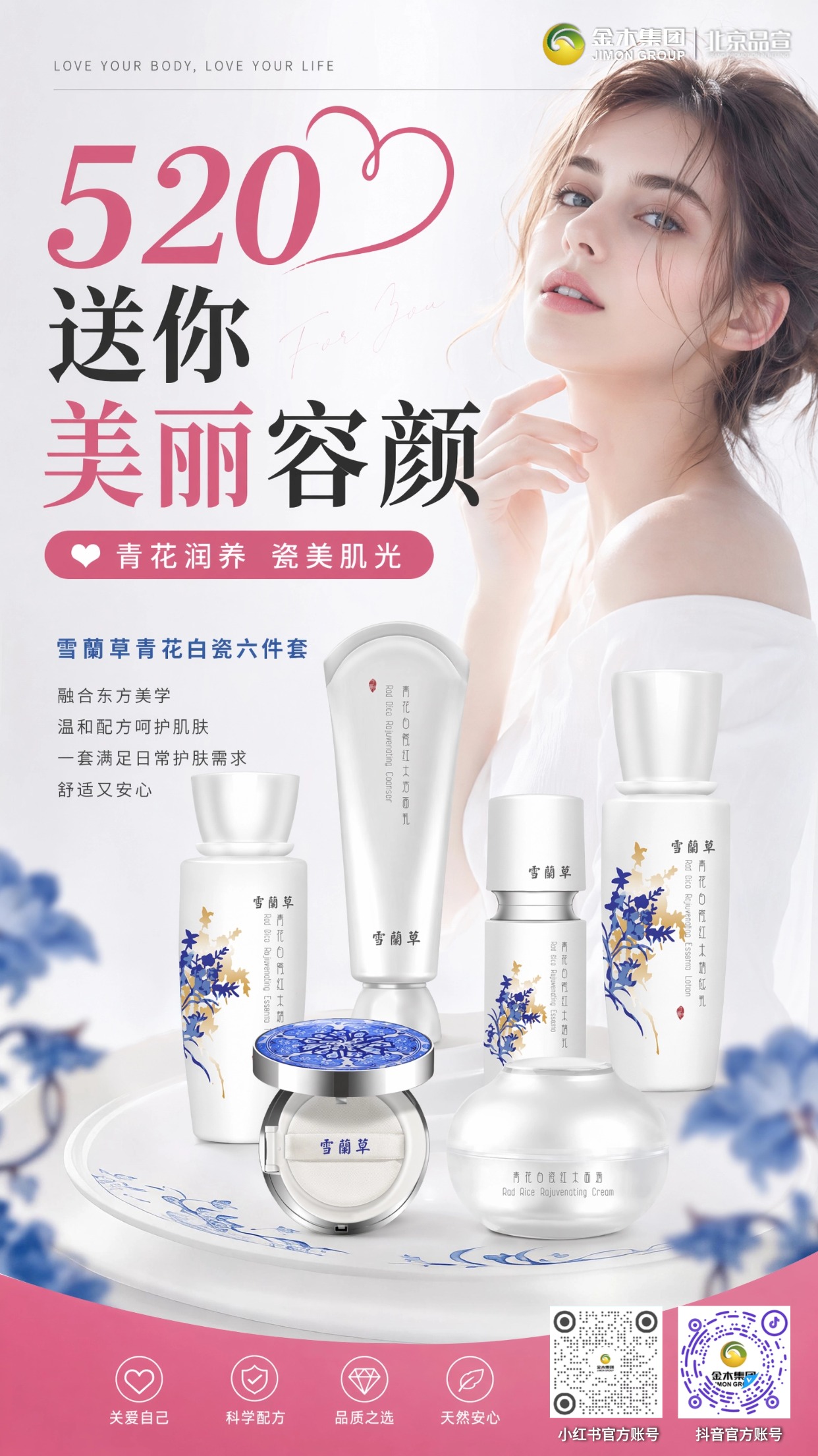 520 心意甄选｜健康美礼，予爱人满满呵护🎁520 献礼优选金木集团好物，护肤、膳食多品类选择，甄选安心配方，兼顾肌肤呵护与身心滋养，传递专属温柔爱意。