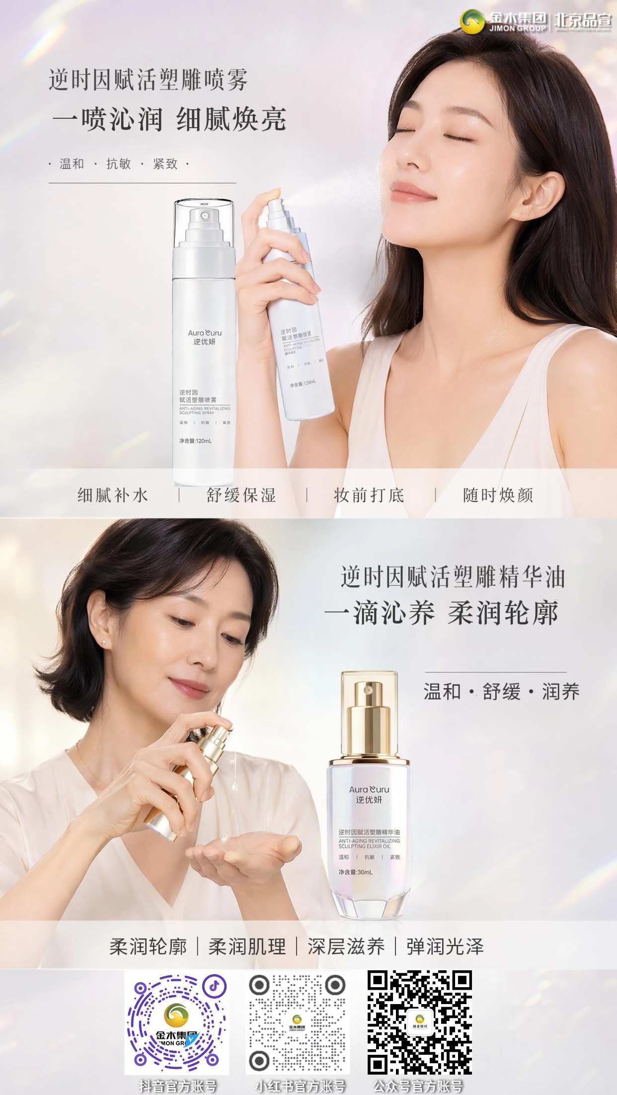 双品协同润养｜逆优妍温和紧致守护细腻肌态  多重植萃配方加持，喷雾锁水保湿，精油柔润塑肤，舒缓维稳，适配多龄肌肤日常精致养护。