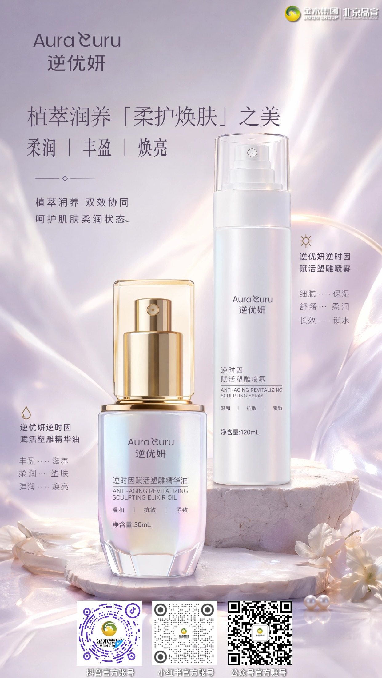 双品协同润养｜逆优妍温和紧致守护细腻肌态  多重植萃配方加持，喷雾锁水保湿，精油柔润塑肤，舒缓维稳，适配多龄肌肤日常精致养护。