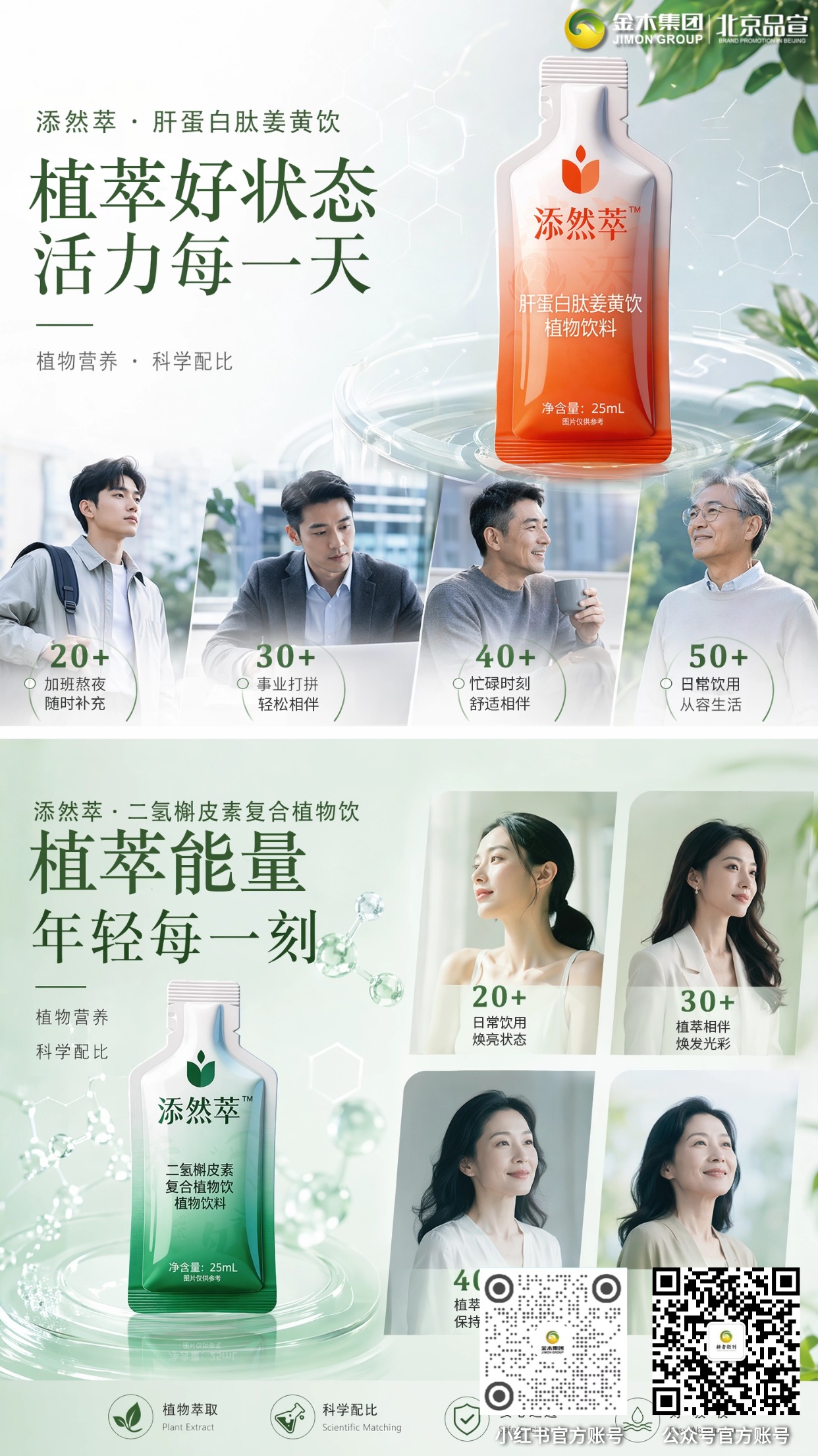 添然萃植萃饮品 日常饮用畅享舒适状态 严选天然植萃成分，科学配方温和好吸收，独立便携包装，日常饮用安心之选。