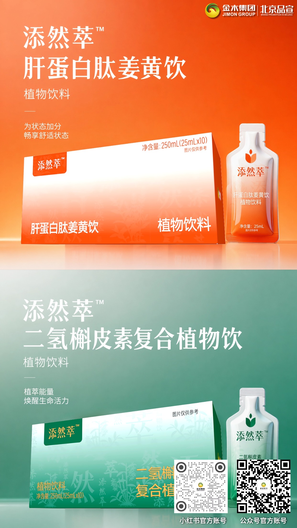 添然萃植萃饮品 日常饮用畅享舒适状态 严选天然植萃成分，科学配方温和好吸收，独立便携包装，日常饮用安心之选。
