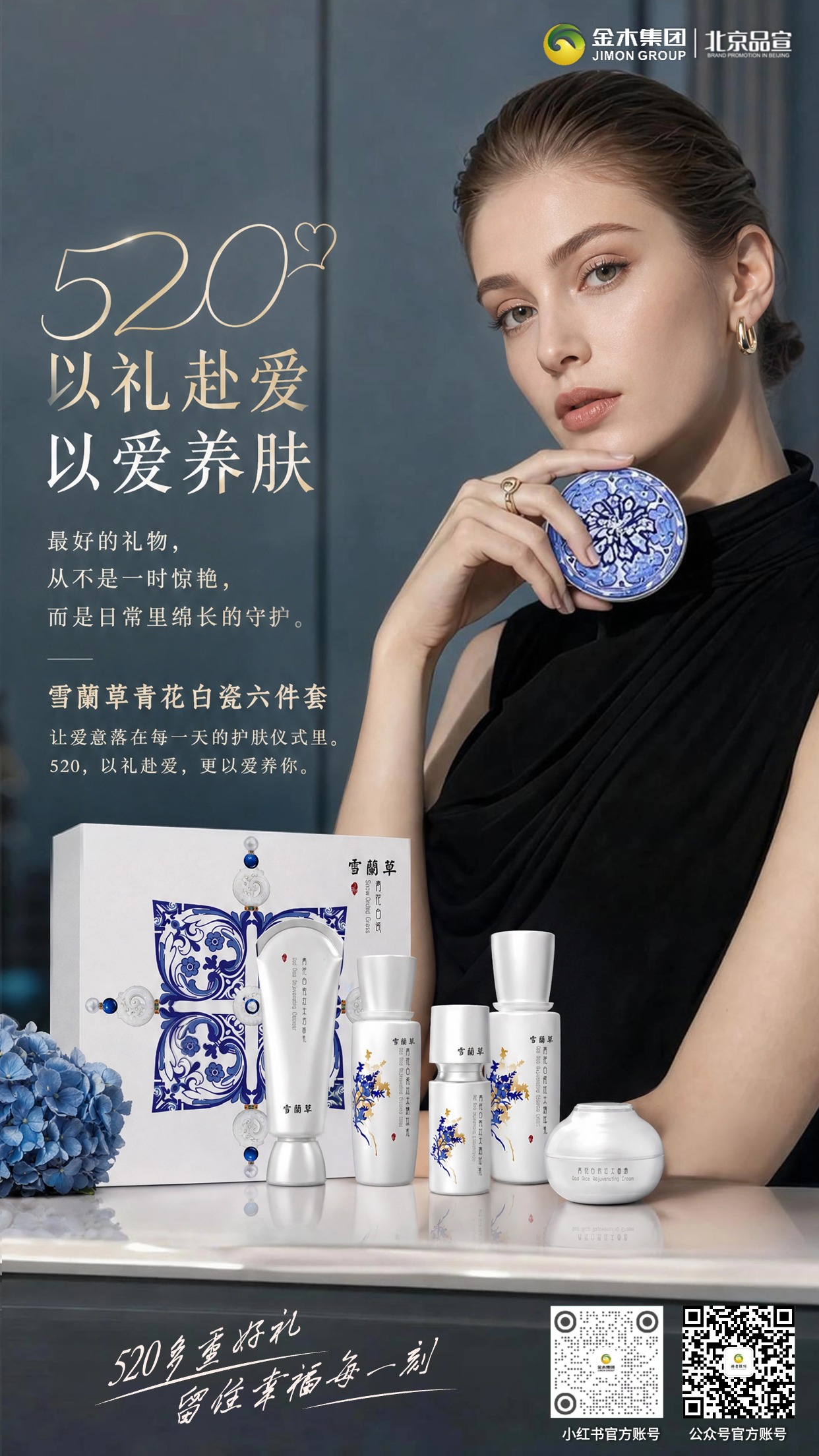 520 为爱献礼金木集团甄选好礼解锁心动时刻。雪蘭草 & 逆优妍 520 甄选好礼，多系列护肤套装，柔润细腻肤感，珍藏专属你们的甜蜜时光。