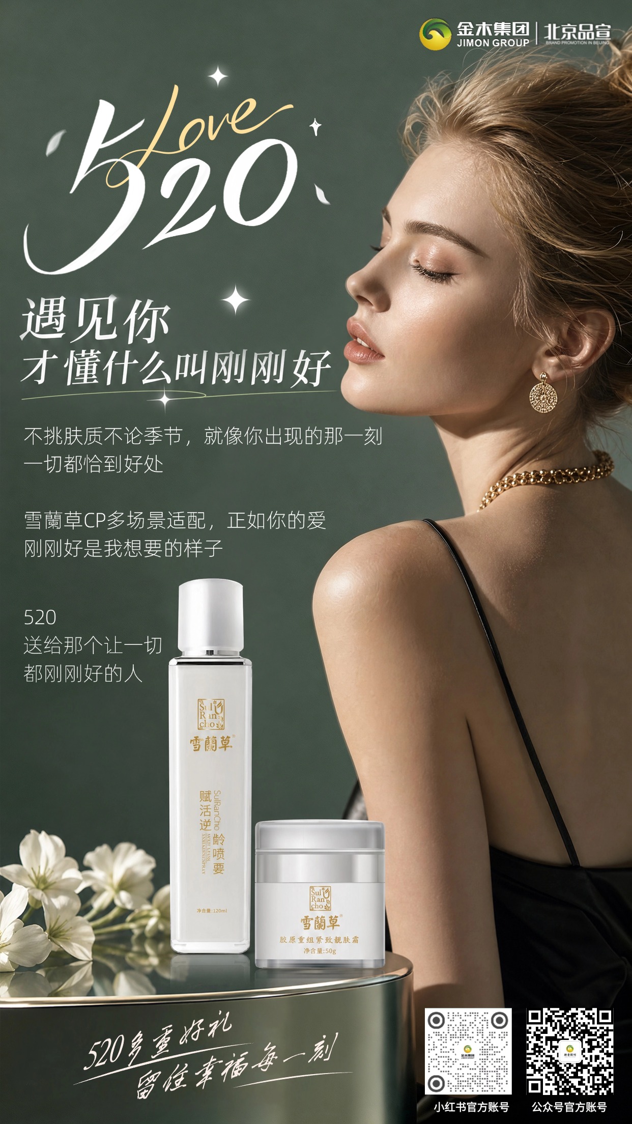 520 为爱献礼金木集团甄选好礼解锁心动时刻。雪蘭草 & 逆优妍 520 甄选好礼，多系列护肤套装，柔润细腻肤感，珍藏专属你们的甜蜜时光。