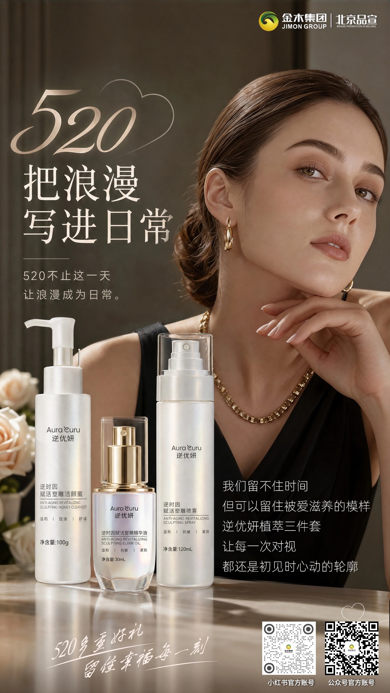 520 为爱献礼金木集团甄选好礼解锁心动时刻。雪蘭草 & 逆优妍 520 甄选好礼，多系列护肤套装，柔润细腻肤感，珍藏专属你们的甜蜜时光。