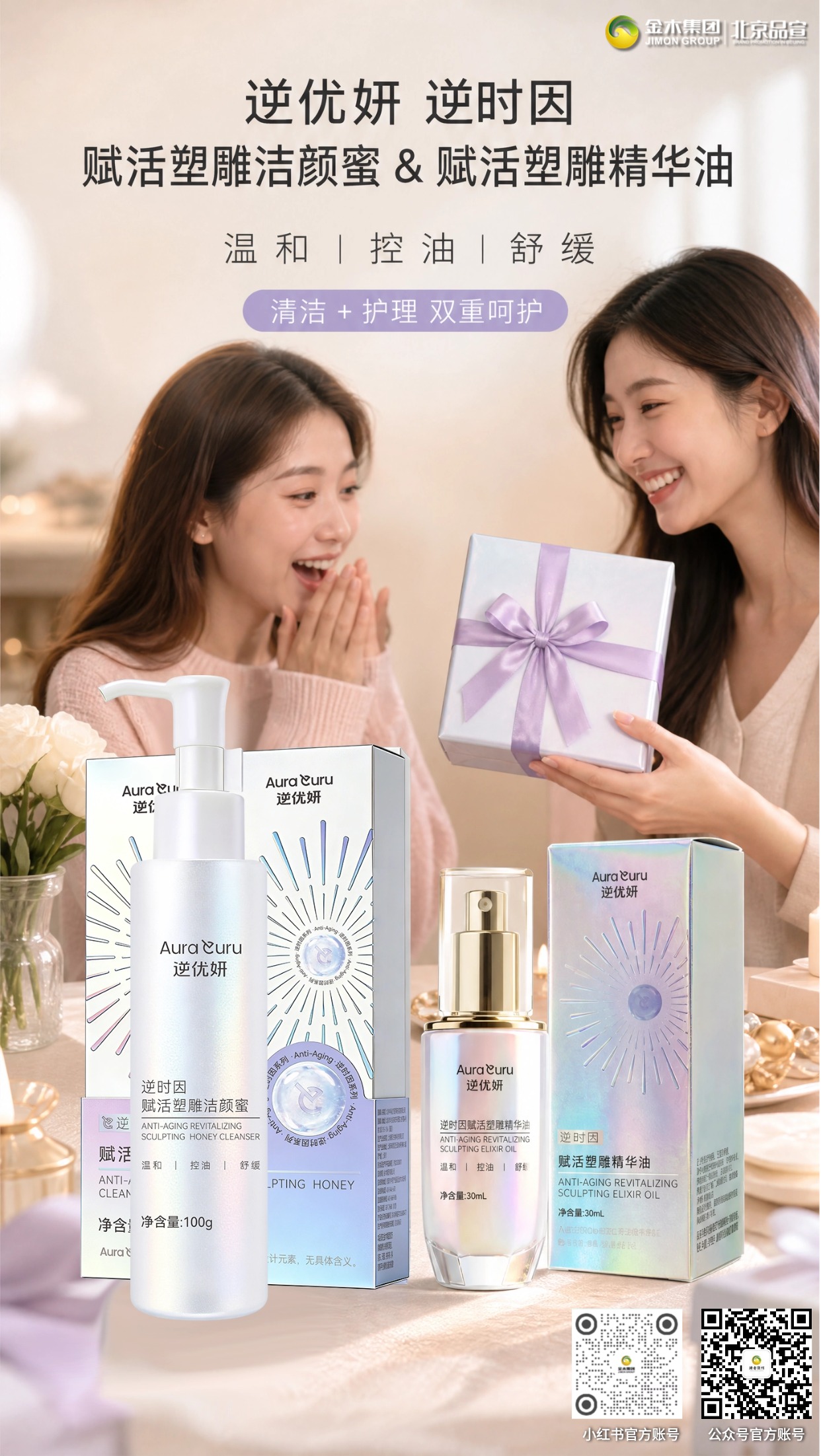 逆优妍双品组合｜清洁润养 温和呵护细腻肌肤 自用送礼皆宜，清洁与润养兼顾，温和舒缓肌肤，滋养抗皱，长期养护守护肌肤柔润细腻状态。