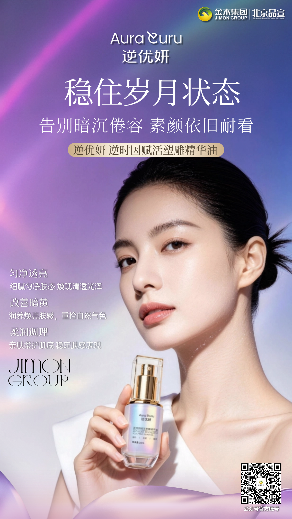 🔥逆优妍精华油 5.14 重磅上市✨现货发售 逆优妍塑雕精华油｜以油养肤，守护温润年轻肌颜✨逆优妍逆时因赋活塑雕精华油全新上市！强韧肌肤屏障，舒缓泛红不适，柔润抚淡细纹，日常悉心养护，留住肌肤温润好状态。