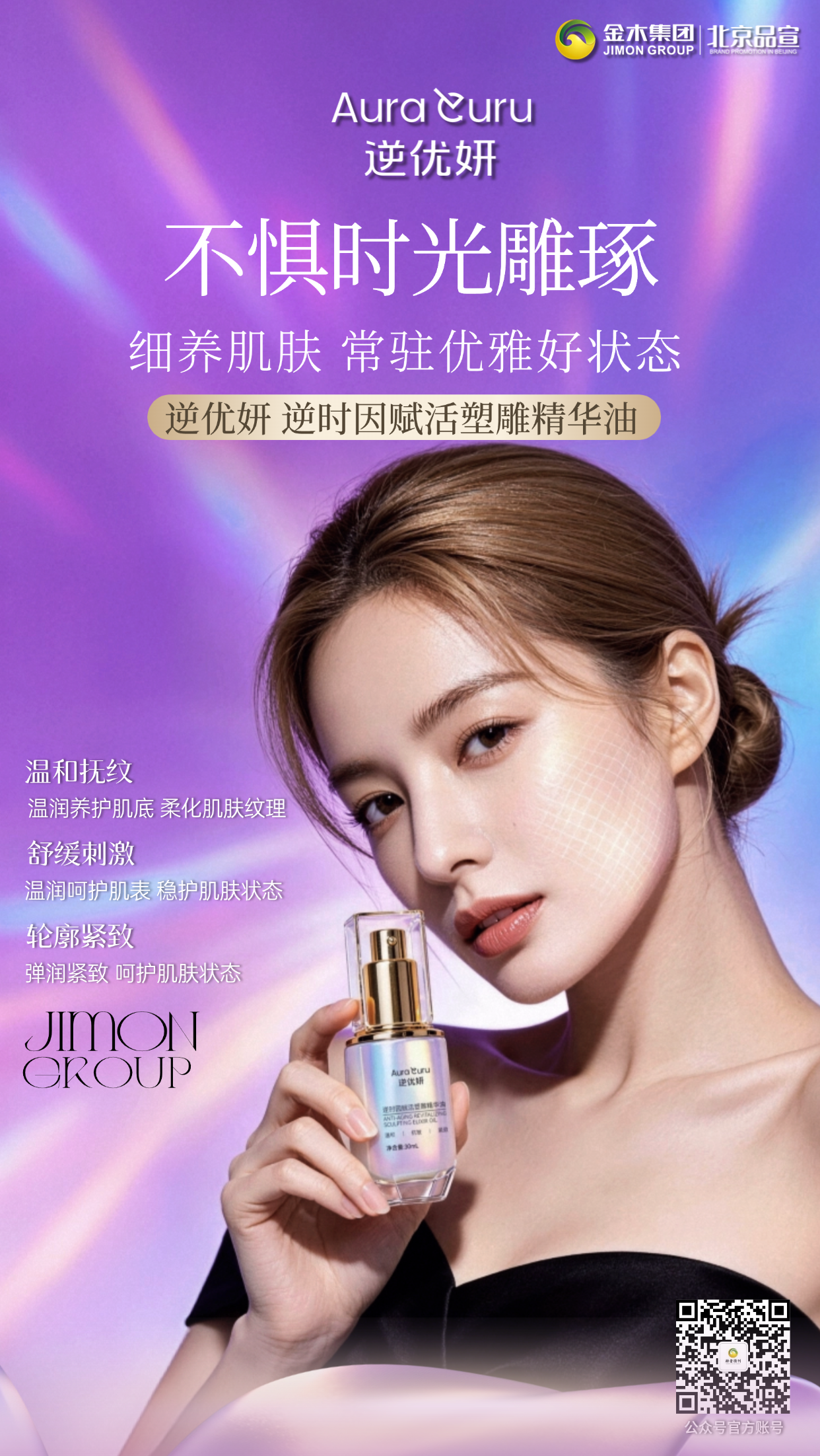 🔥逆优妍精华油 5.14 重磅上市✨现货发售 逆优妍塑雕精华油｜以油养肤，守护温润年轻肌颜✨逆优妍逆时因赋活塑雕精华油全新上市！强韧肌肤屏障，舒缓泛红不适，柔润抚淡细纹，日常悉心养护，留住肌肤温润好状态。