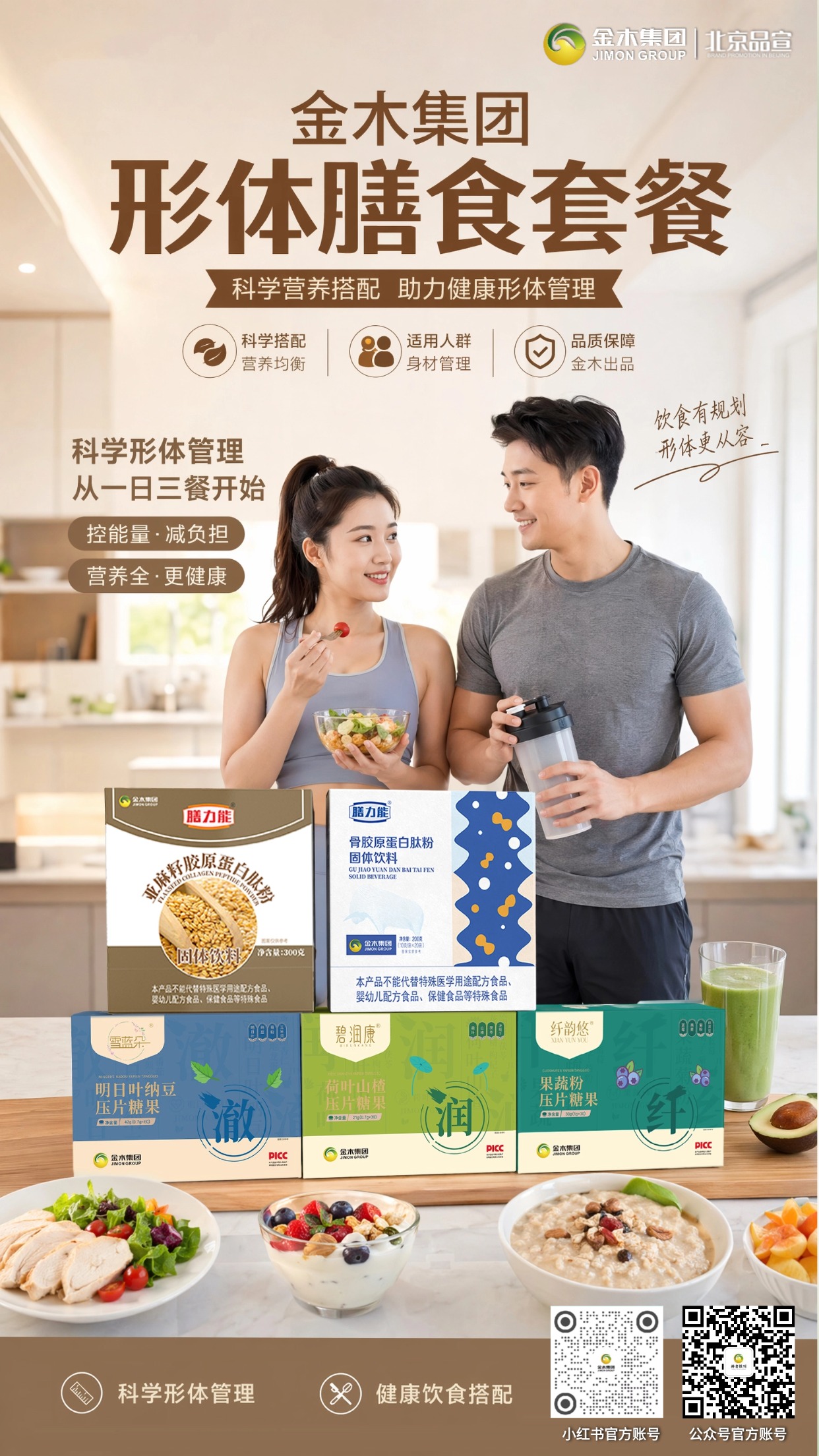 金木形体膳食套餐｜多元营养 呵护日常膳食健康 ，科学配比多种营养食材，均衡膳食补充日常所需，适配多场景，轻松开启日常均衡营养管理。