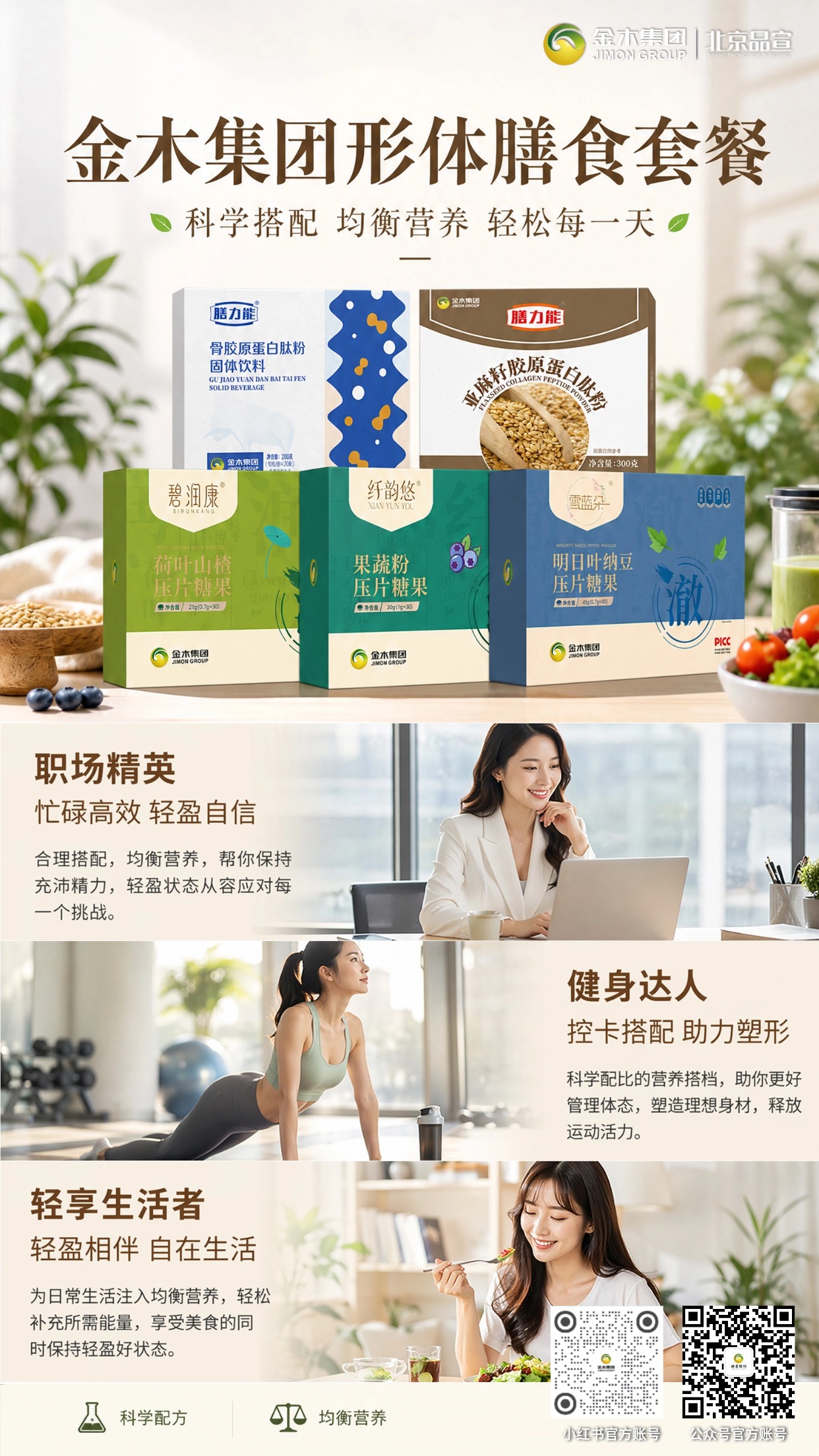金木形体膳食套餐｜多元营养 呵护日常膳食健康 ，科学配比多种营养食材，均衡膳食补充日常所需，适配多场景，轻松开启日常均衡营养管理。