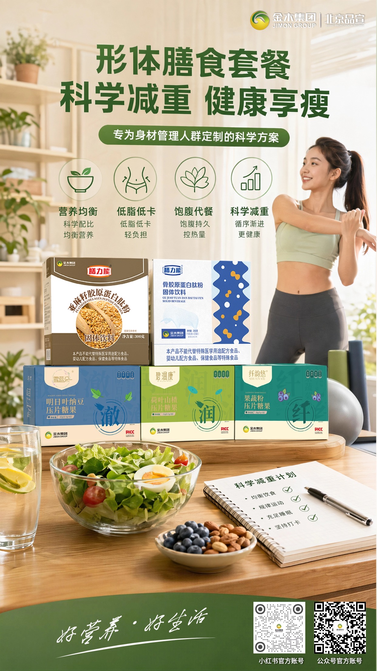金木形体膳食套餐｜多元营养 呵护日常膳食健康 ，科学配比多种营养食材，均衡膳食补充日常所需，适配多场景，轻松开启日常均衡营养管理。