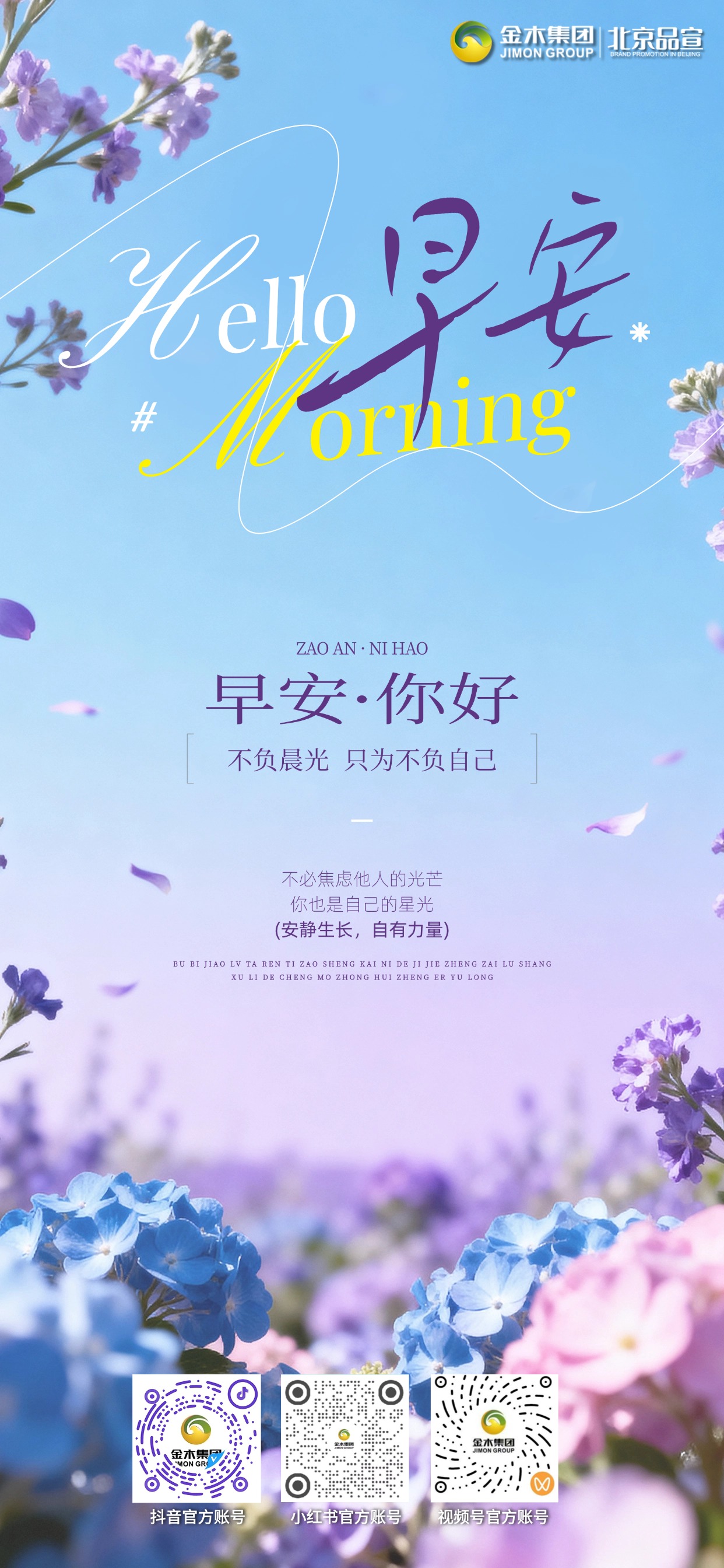 🌟早安，向阳而行！健康加持，步履轻盈；事业奋进，前程似锦，把平凡日子过成诗，把努力活成光。