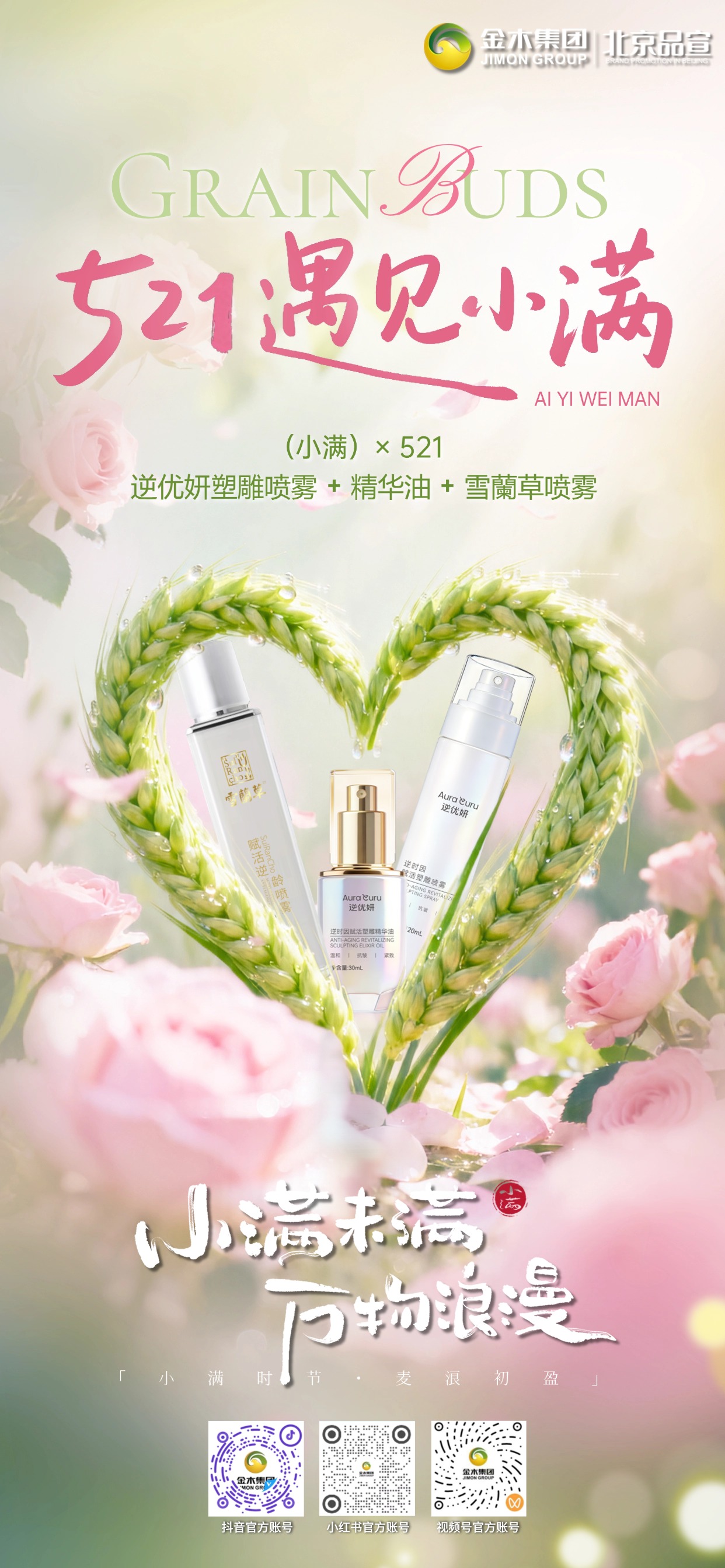 🌿521・小满。夏意渐盈，浪漫恰逢其时。逆优妍 × 雪蘭草三步水油水护肤。补水舒缓，维稳细腻。在爱自己的日常里，邂逅肌肤与时节的双向温柔
