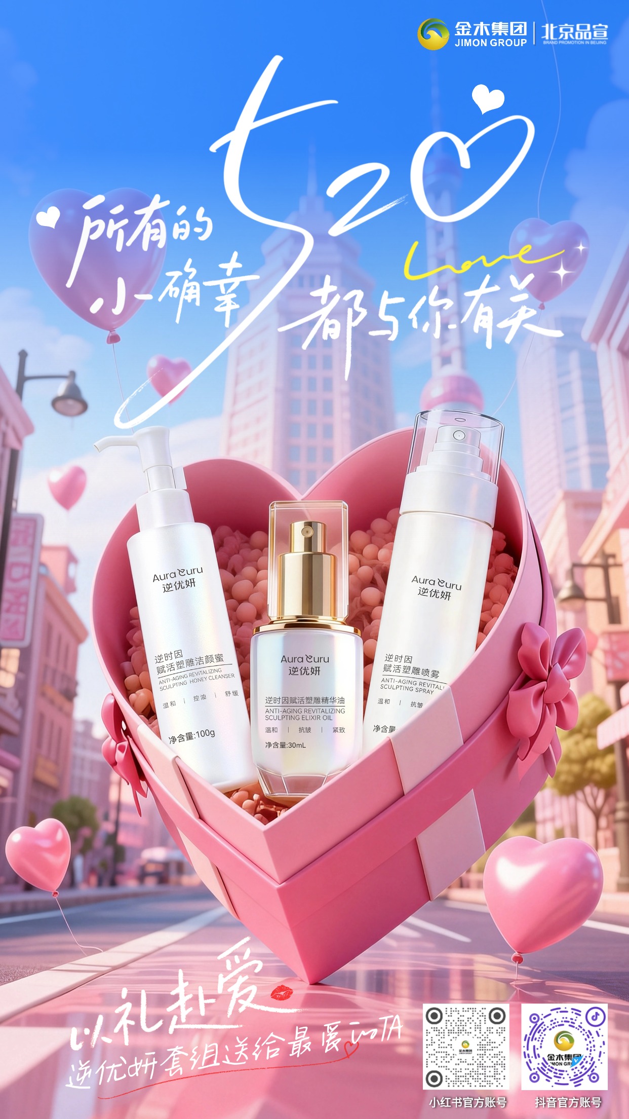 赴 520 浪漫之约｜逆优妍护肤好礼予挚爱温柔 ，逆优妍植萃护肤套组，适配日常肌肤养护，以细腻肤感相伴，让爱意与精致护肤双向同行。