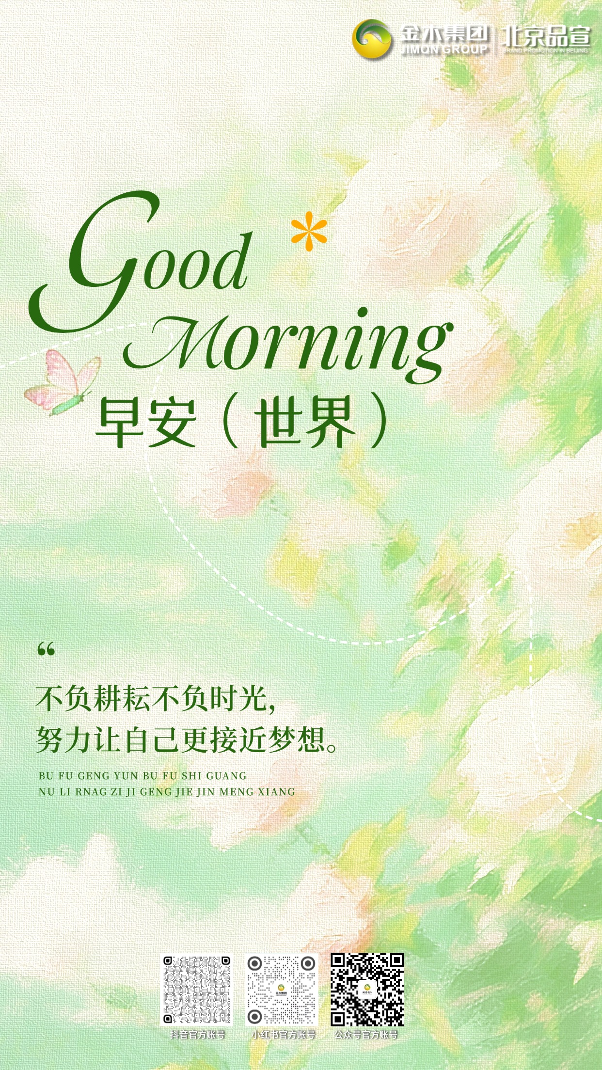 🌞清晨你好，新日启航！关爱自己、守护健康，是终身课题；用心经营事业，步步生辉，不负每一份热爱。