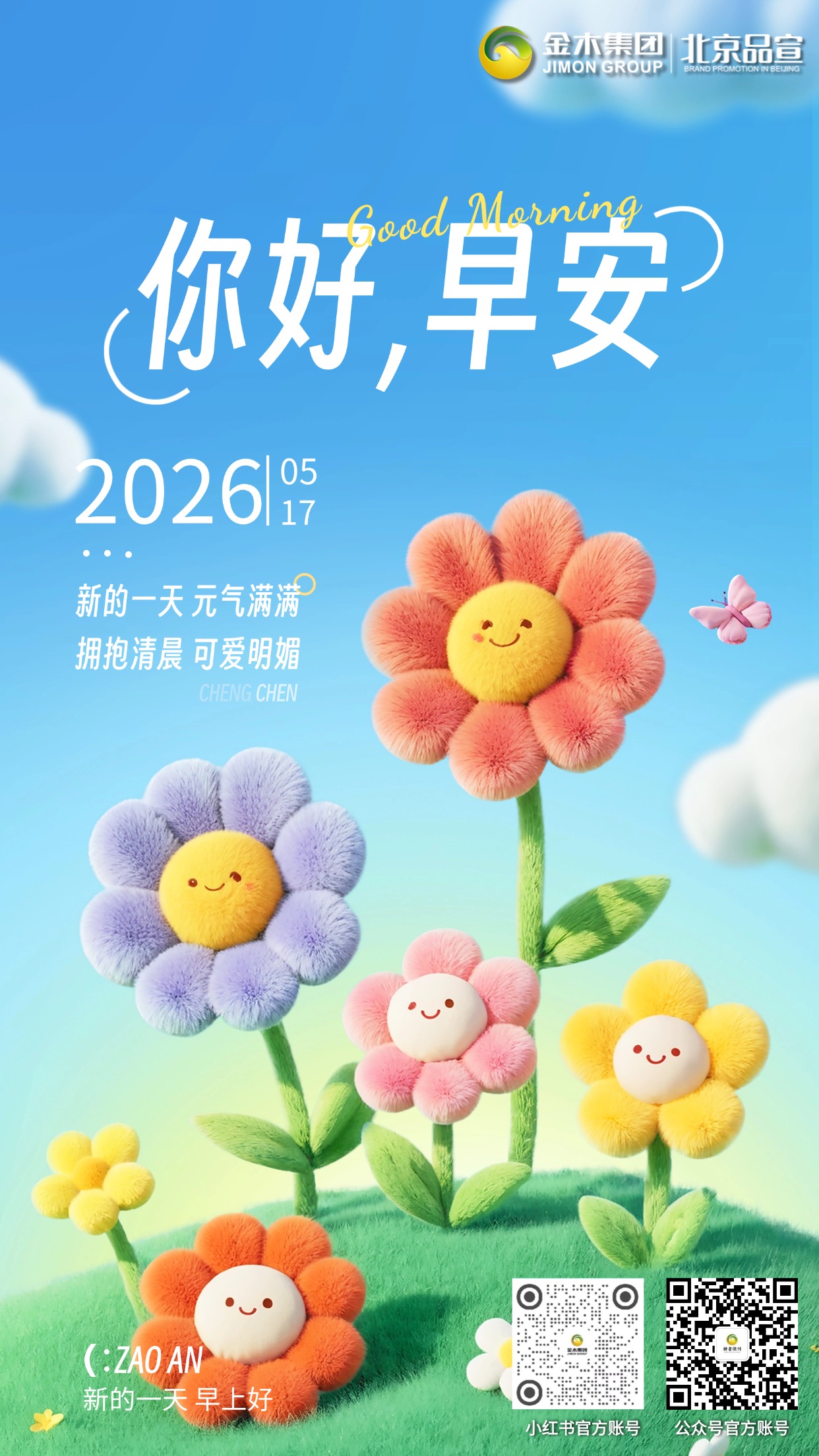 早安呀🌞，五月草木繁盛🌿。别停下追梦的脚步👣，熬过所有艰难时刻🌙，守住初心坚守热爱❤️，相信坚持的力量💫，终会遇见更好的自己🌟。