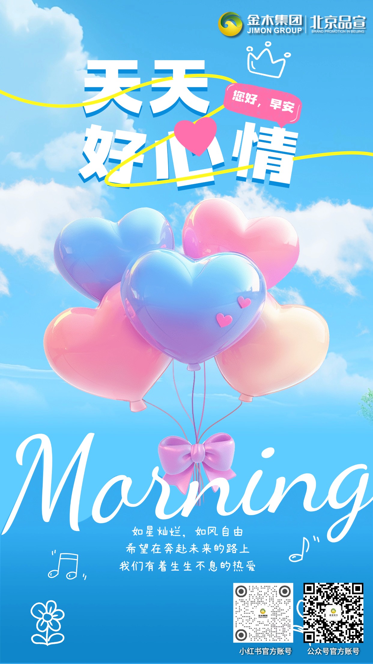 迎着晨光启程🌤️，五月开启奋斗模式💪。不抱怨不退缩🙅，以乐观心态面对生活😊，点滴积累终有回响🔔，努力向上，活出自在与坦荡✨。