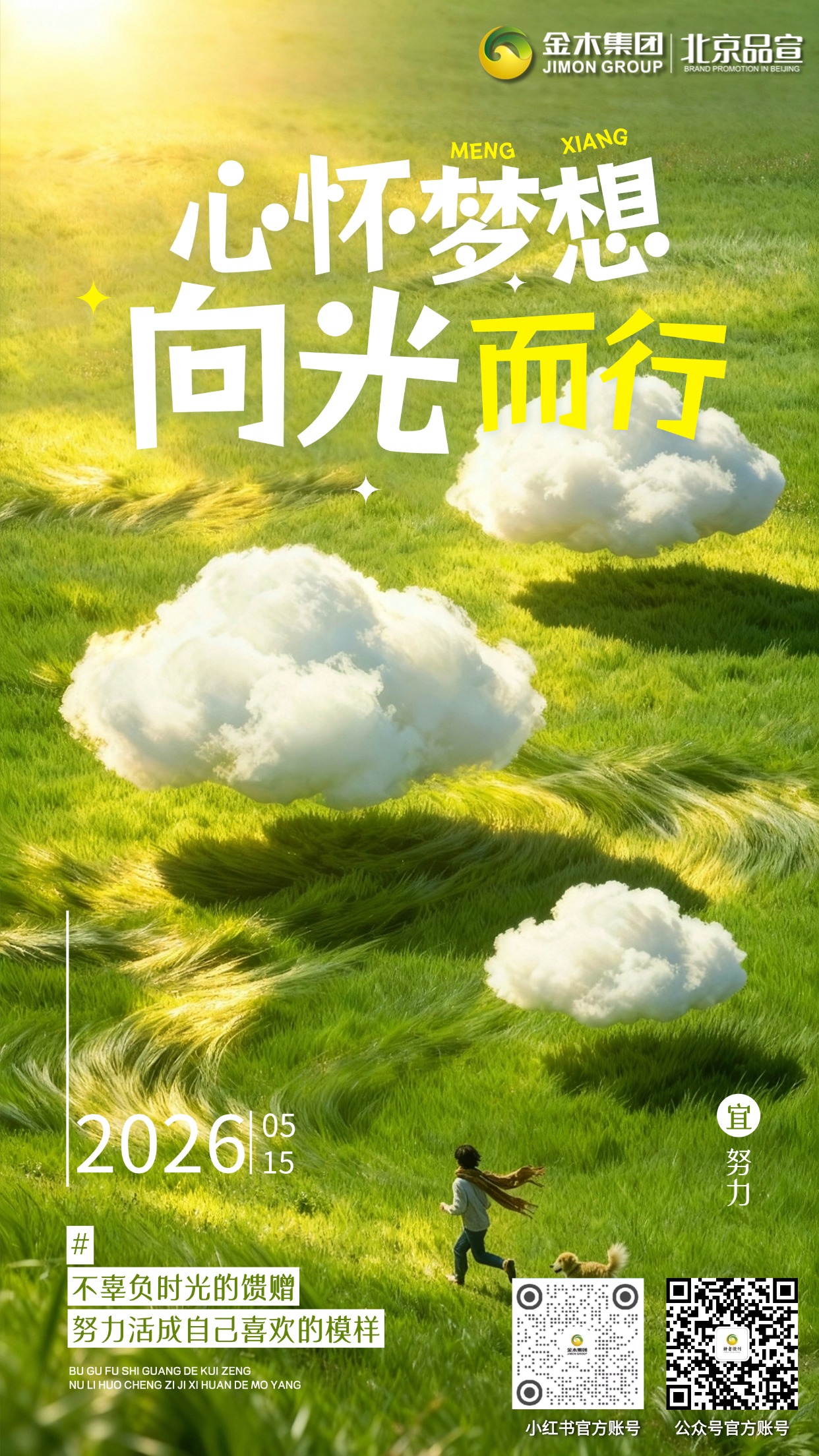 清晨清风拂面🍃，五月温柔上线🌸。心怀善意奔赴日常💛，勇敢对抗迷茫困惑❓，坚定脚步不畏艰难💪，用心耕耘当下🌱，静待美好如期而至✨。