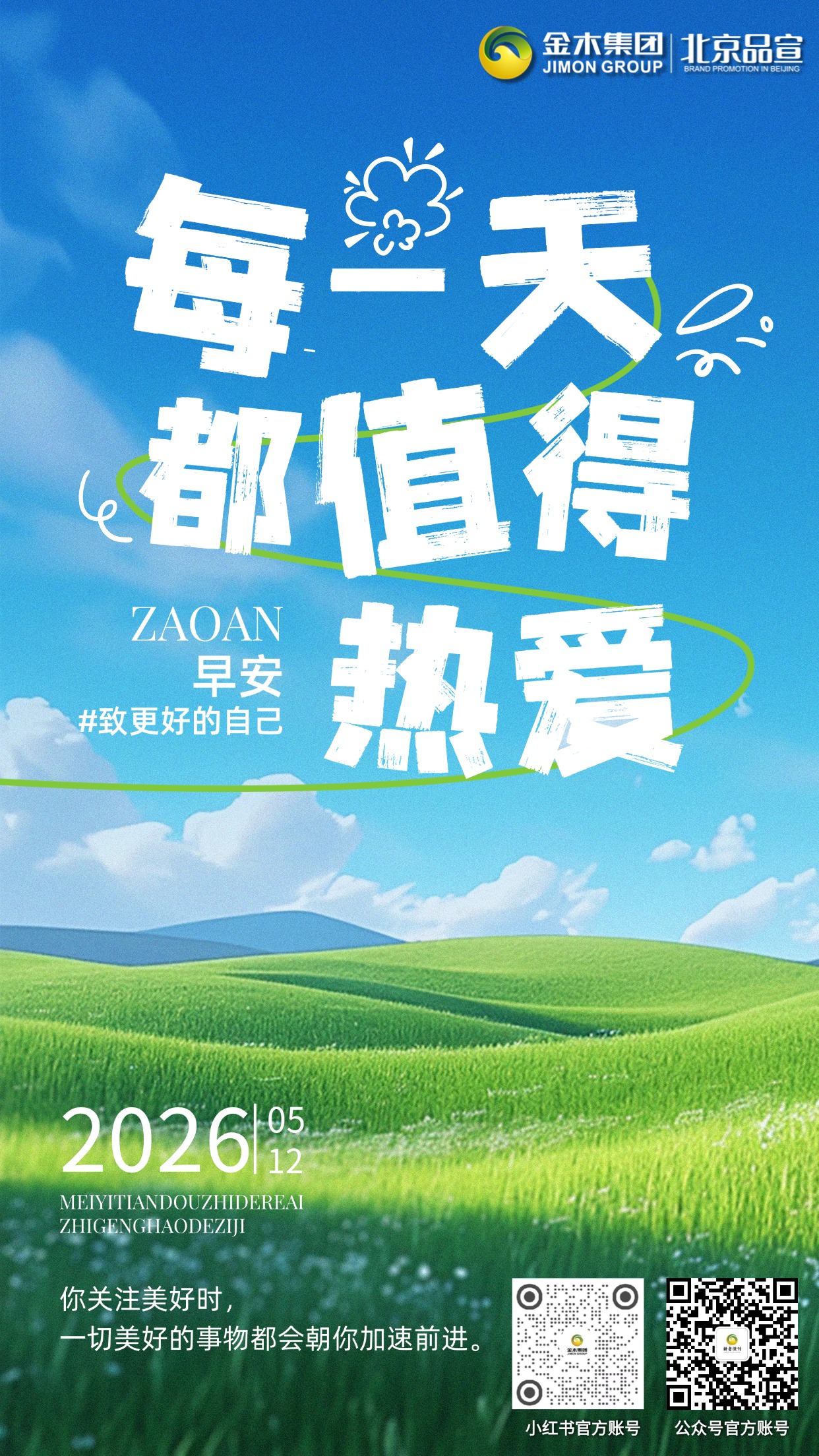 迎着朝阳出发☀️，五月万物向阳🌱。不慌不忙慢慢成长🌿，保持坚定初心💖，全力以赴不负时光⏳，用汗水浇灌梦想🌱，收获属于自己的惊喜🎁。。
