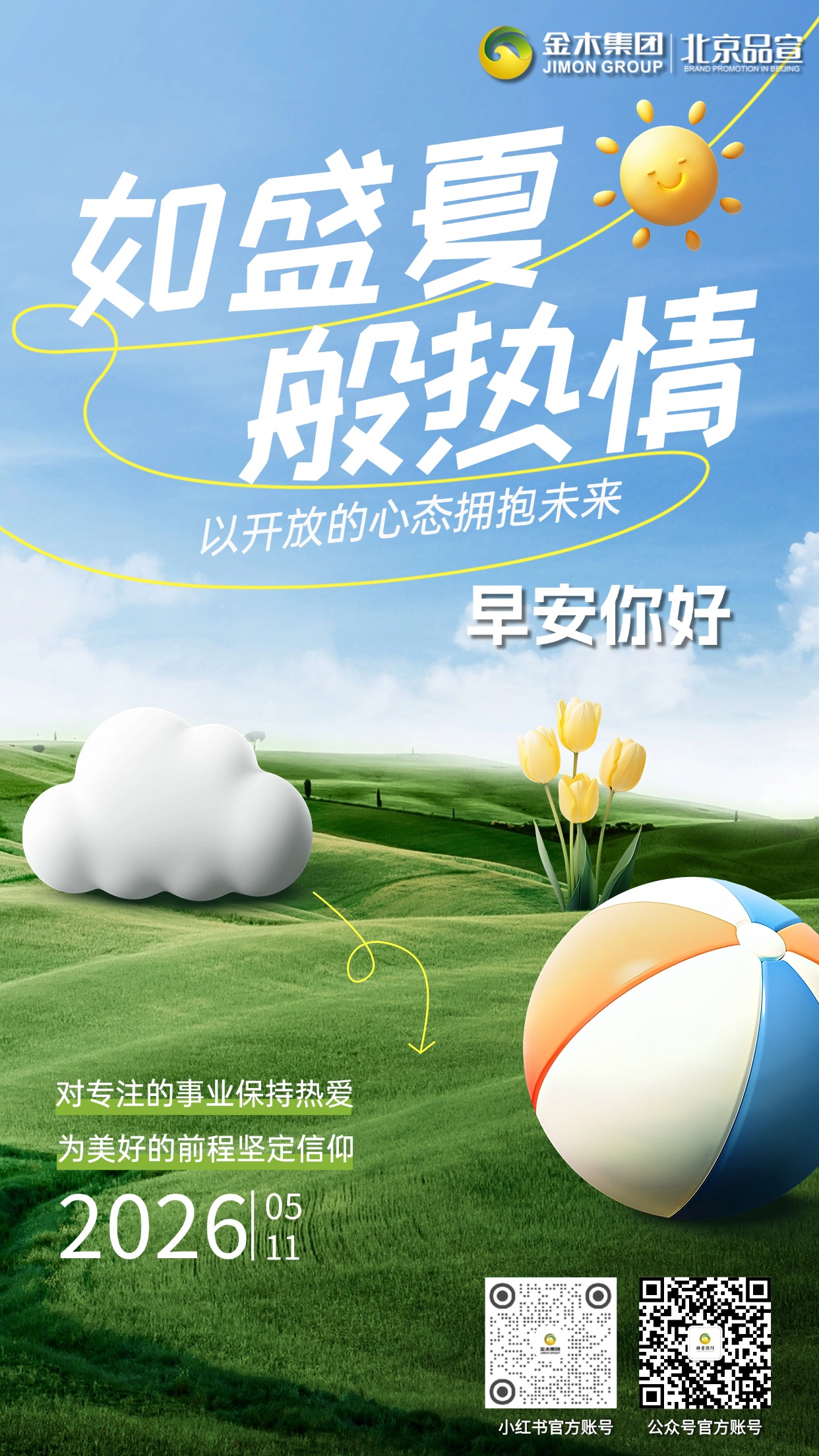 早安☀️，五月万物向阳🌷，别辜负清晨的微光✨。放下昨日疲惫💪，带着热忱奔赴新程🌟，用心对待日常点滴🌿，每一步努力都在靠近理想🌤️。