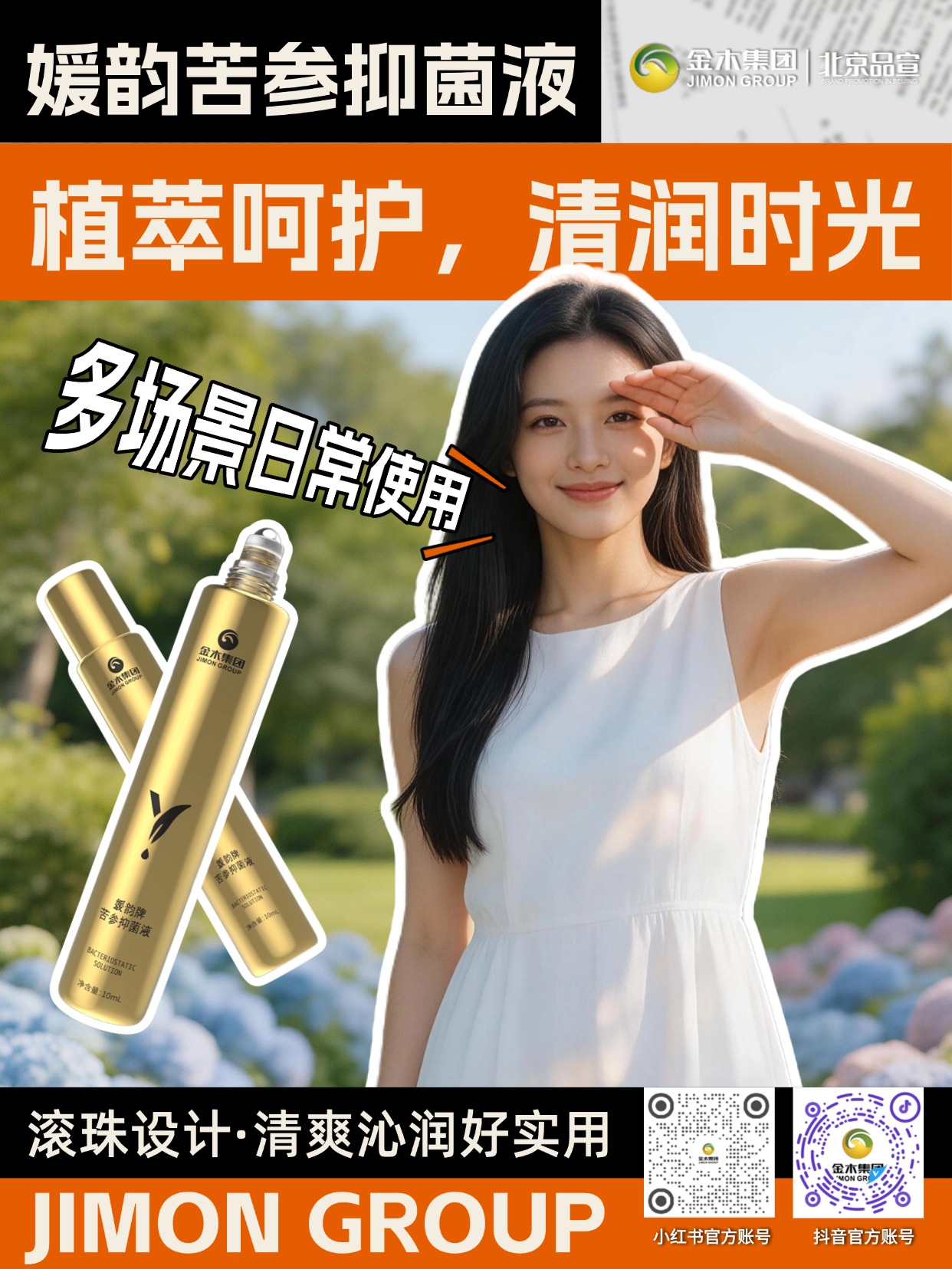 熬夜党眼周肌肤护理好物✨。经常熬夜，眼周肌肤需要细心呵护🌿。金木媛韵苦参抑菌液，植萃配方温和纯净。滚珠设计好涂抹，随身便携。抑菌舒缓，清润养护眼周肌肤，日常护理超省心