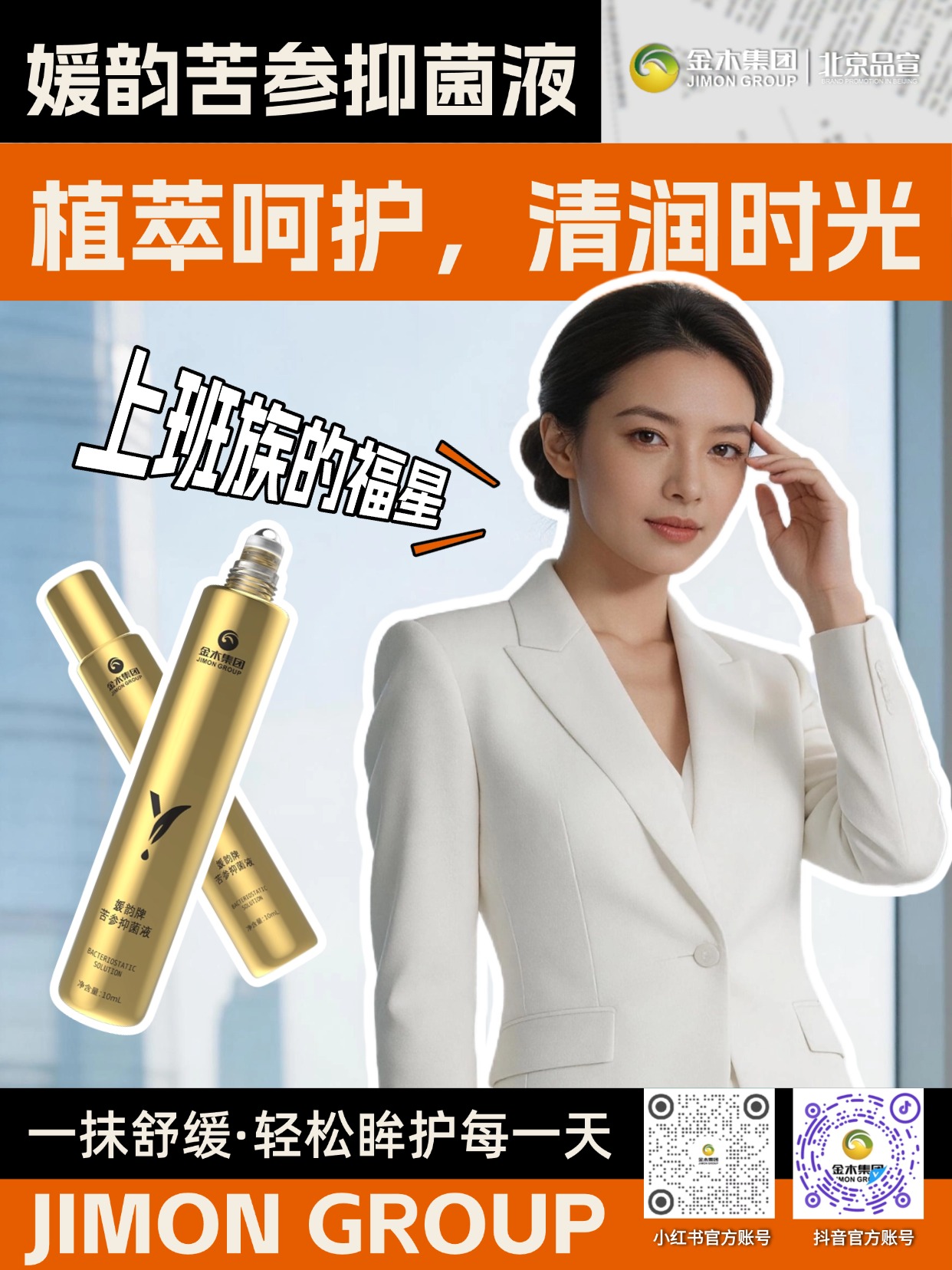 熬夜党眼周肌肤护理好物✨。经常熬夜，眼周肌肤需要细心呵护🌿。金木媛韵苦参抑菌液，植萃配方温和纯净。滚珠设计好涂抹，随身便携。抑菌舒缓，清润养护眼周肌肤，日常护理超省心
