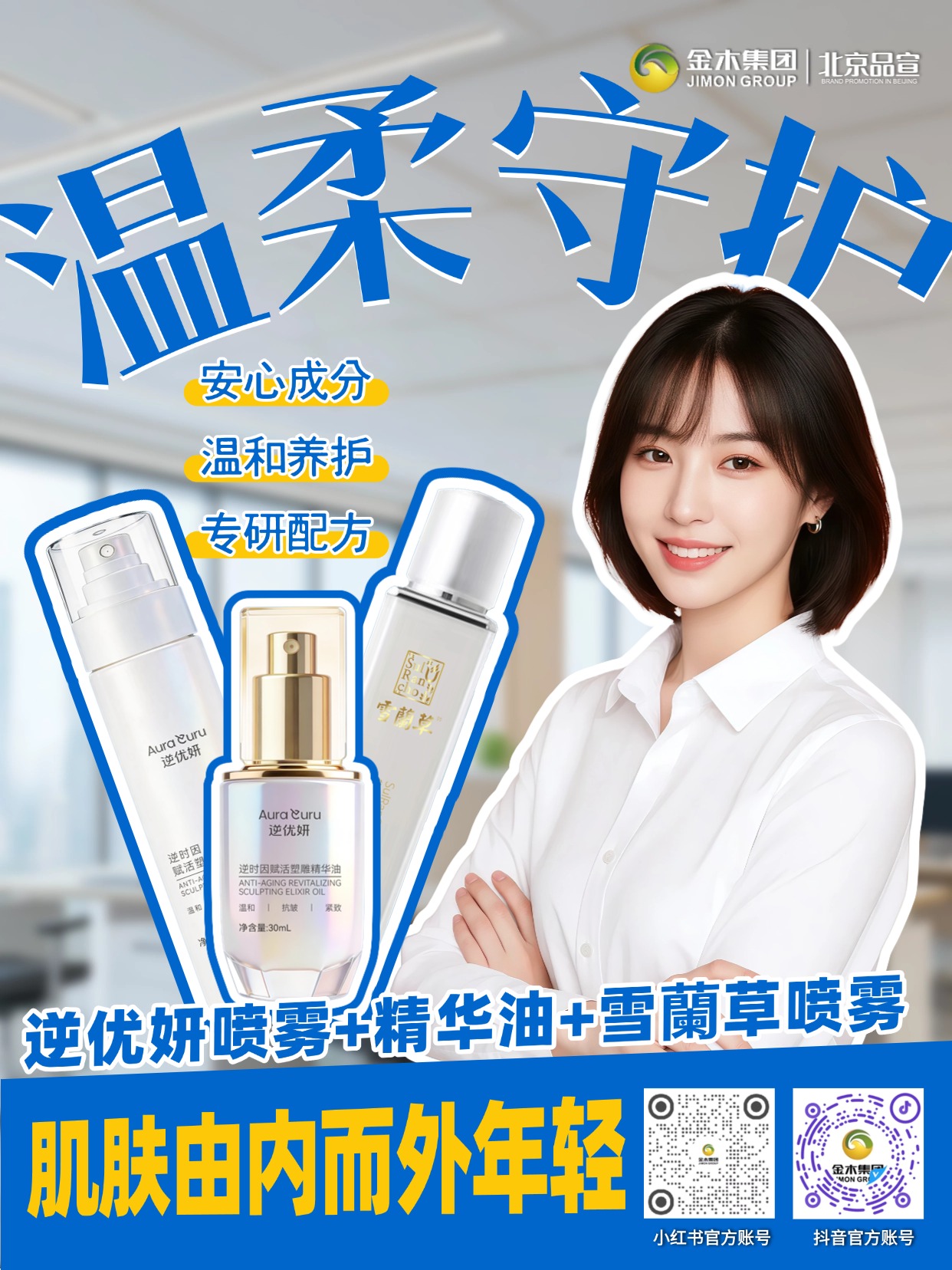 逆优妍紧致塑颜喷雾现货开售！搭配精华油、雪蘭草喷雾，以喷雾打底、精华油滋养、喷雾锁水的水油水法，安心温和配方，层层润养，助力肌肤焕现紧致饱满、细腻透亮好状态。
