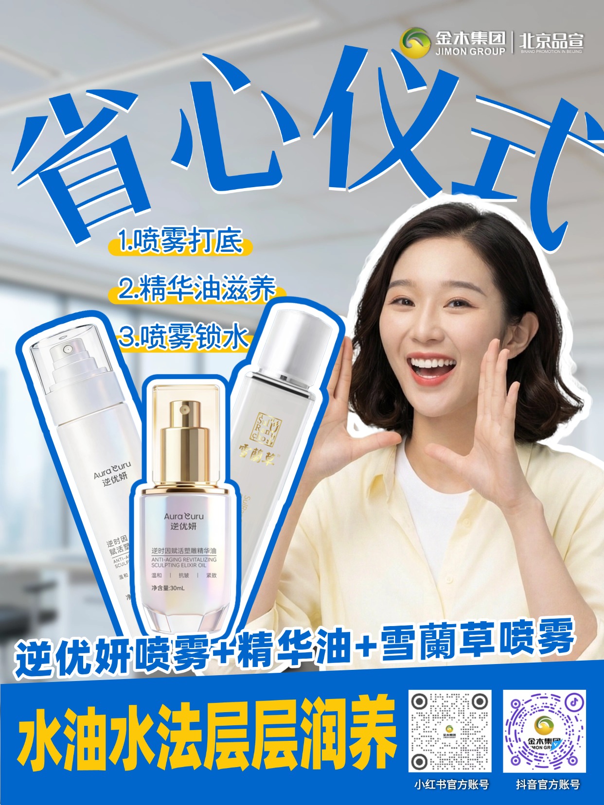 逆优妍紧致塑颜喷雾现货开售！搭配精华油、雪蘭草喷雾，以喷雾打底、精华油滋养、喷雾锁水的水油水法，安心温和配方，层层润养，助力肌肤焕现紧致饱满、细腻透亮好状态。