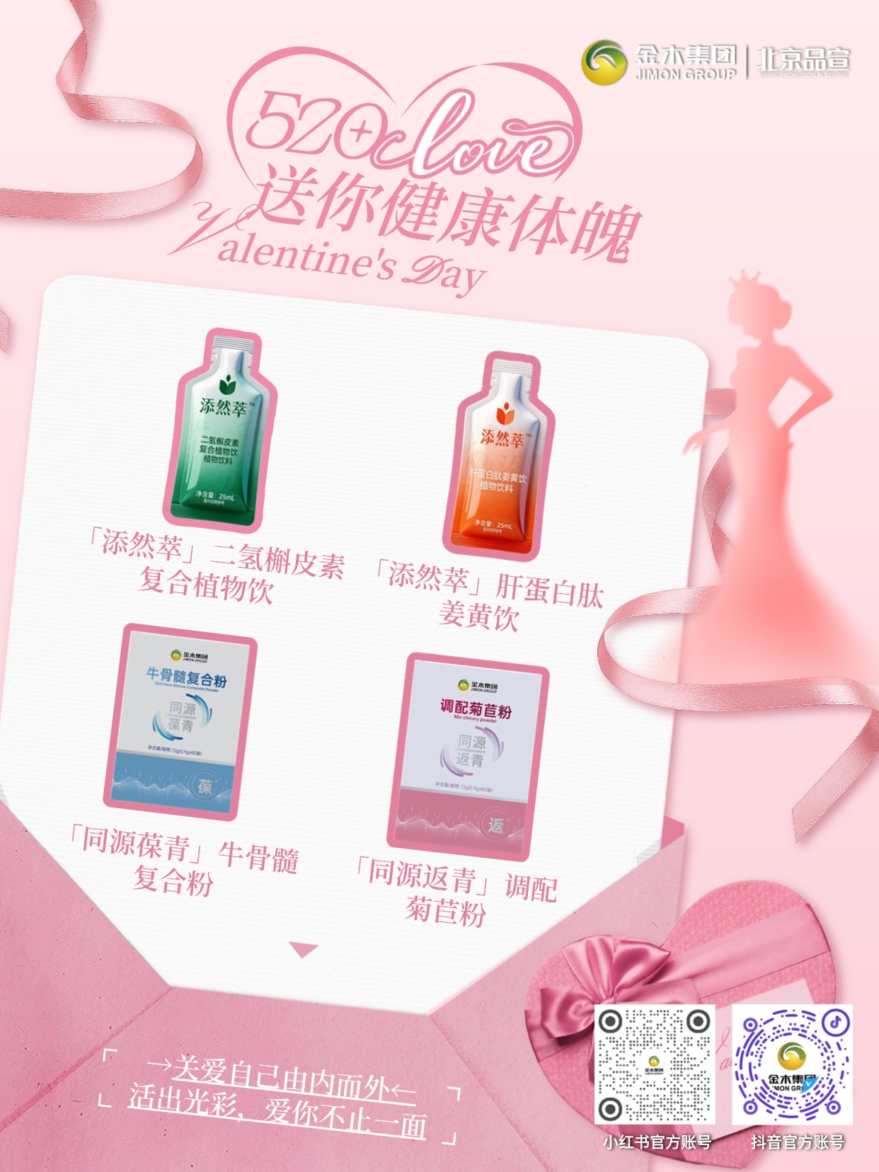 520 为爱加冕｜内外兼修，做精致自信女人💖爱自己是终身浪漫的开始。金木护肤与膳食好物，兼顾外在颜值与内在滋养，悉心养护，助力女性由内而外散发魅力。