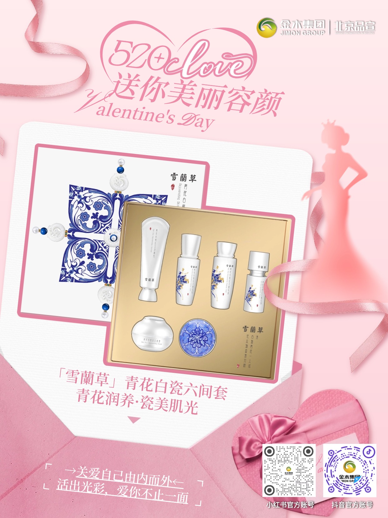 520 为爱加冕｜内外兼修，做精致自信女人💖爱自己是终身浪漫的开始。金木护肤与膳食好物，兼顾外在颜值与内在滋养，悉心养护，助力女性由内而外散发魅力。