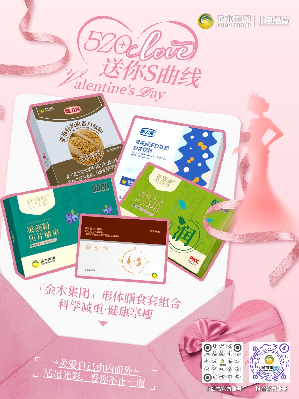 520 为爱加冕｜内外兼修，做精致自信女人💖爱自己是终身浪漫的开始。金木护肤与膳食好物，兼顾外在颜值与内在滋养，悉心养护，助力女性由内而外散发魅力。