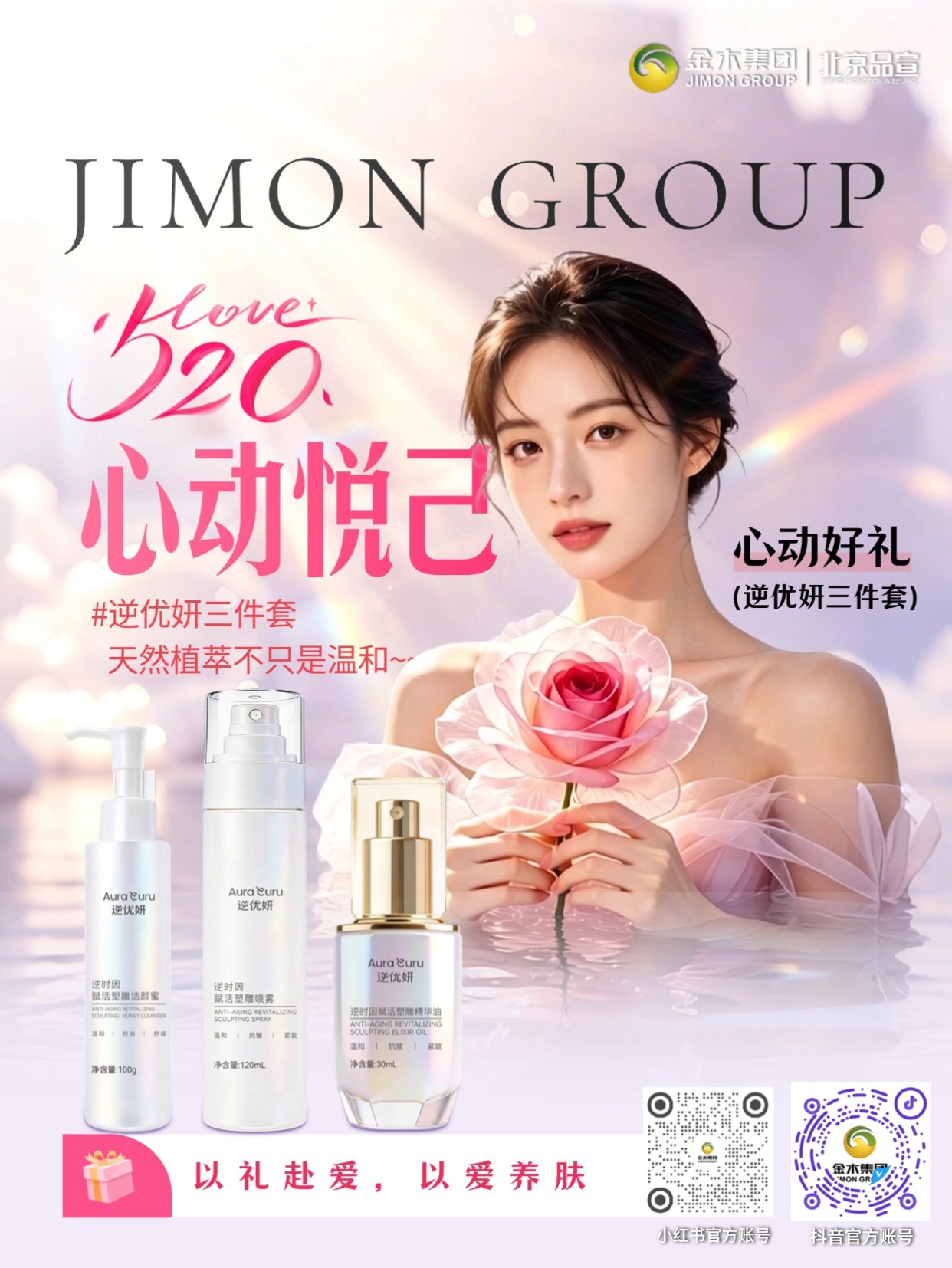 以礼赴爱 以爱养肤｜520 以肤感赴浪漫之约。不挑肤质四季适配，雪蘭草 CP 套装，520 赠予契合心意的挚爱，逆优妍植萃三件套润养焕肤，让护肤与爱意双向刚好。