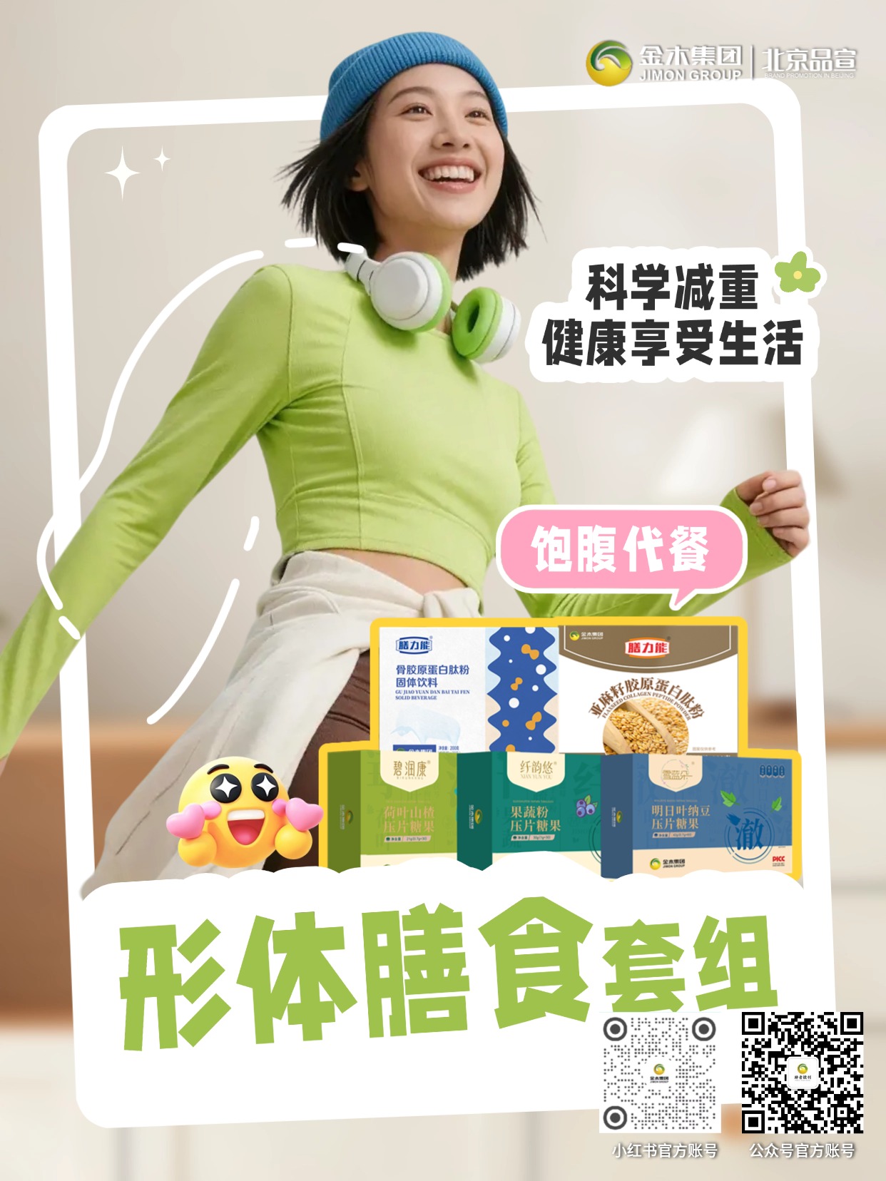 金木形体膳食套组｜科学配比 均衡补充日常营养 甄选多元营养食材，科学搭配膳食配方，均衡补充日常所需营养，适配多场景食用，养成健康膳食好习惯。