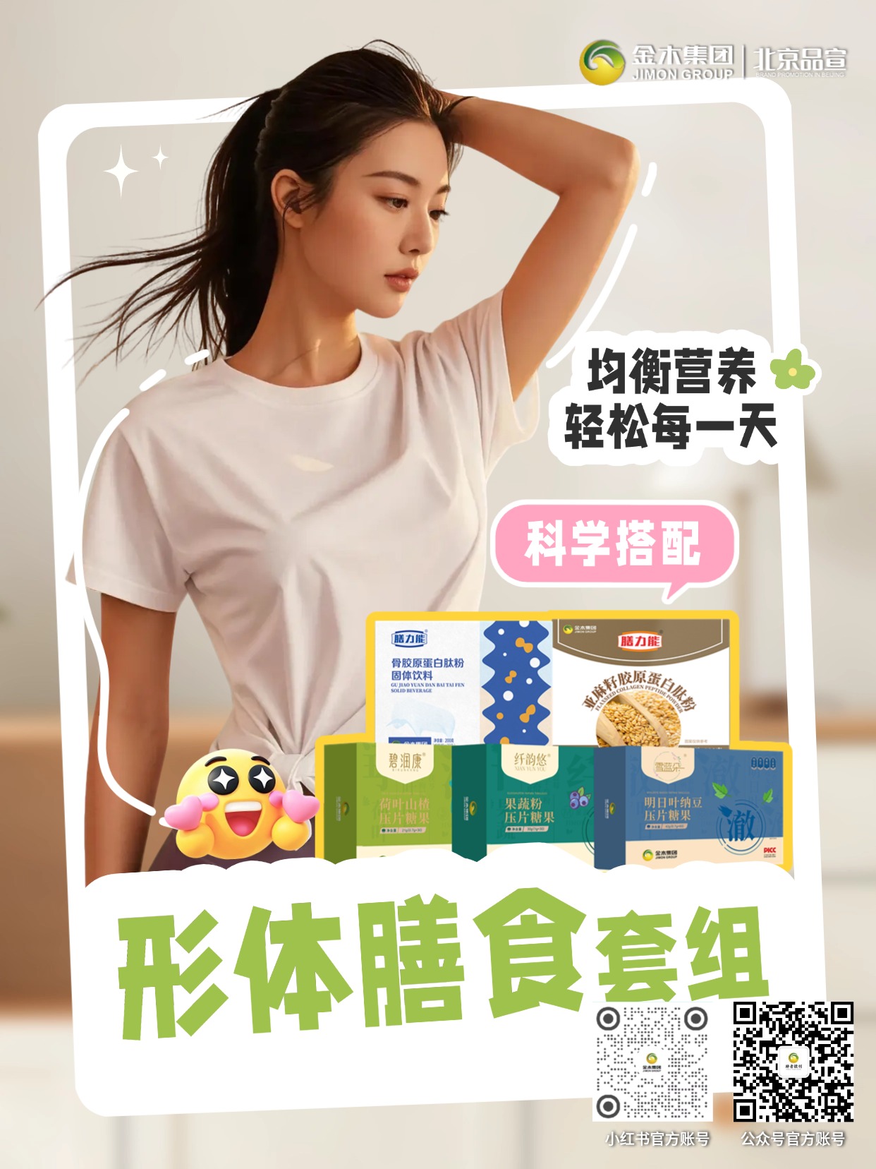 金木形体膳食套组｜科学配比 均衡补充日常营养 甄选多元营养食材，科学搭配膳食配方，均衡补充日常所需营养，适配多场景食用，养成健康膳食好习惯。