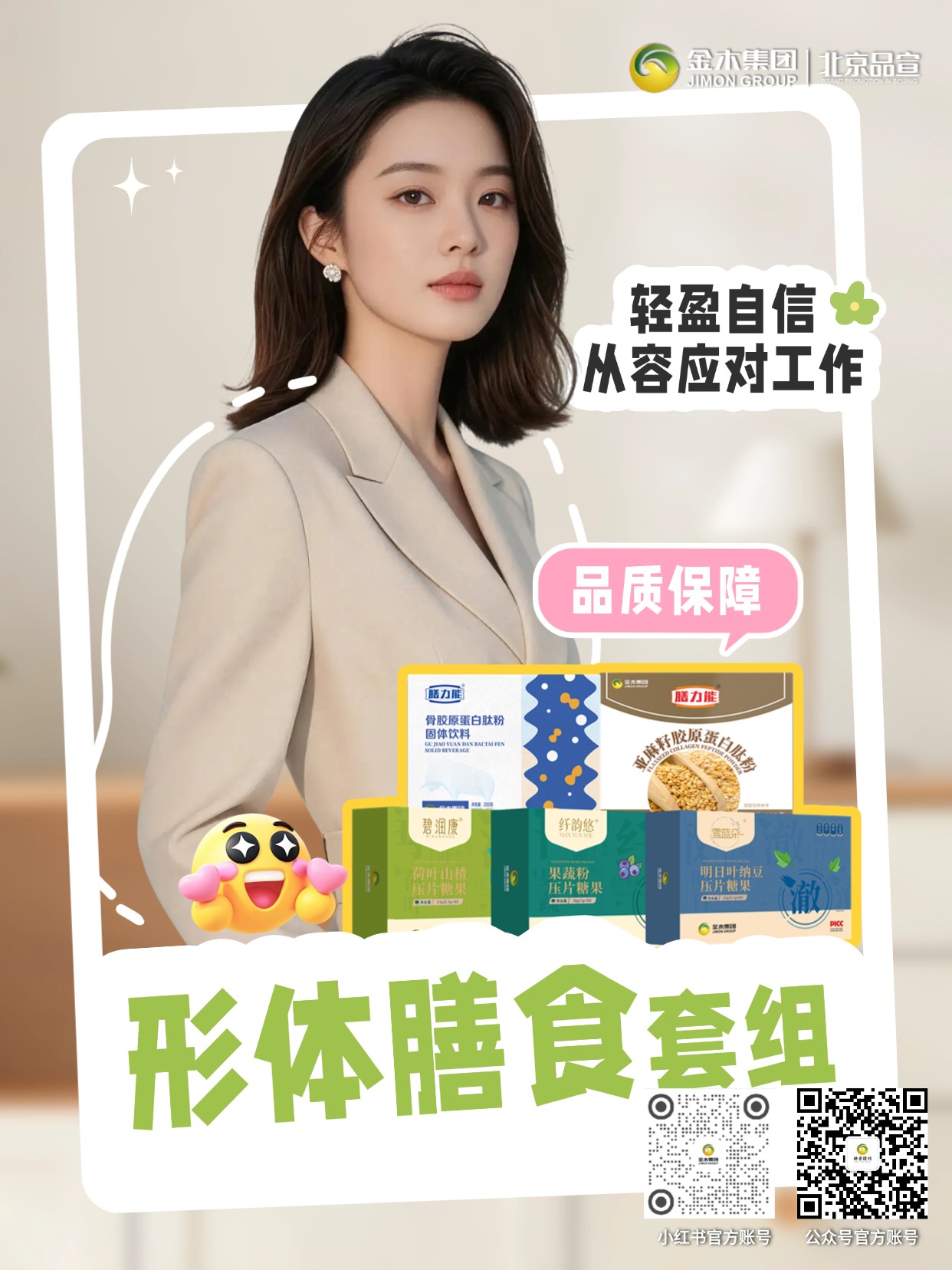 金木形体膳食套组｜科学配比 均衡补充日常营养 甄选多元营养食材，科学搭配膳食配方，均衡补充日常所需营养，适配多场景食用，养成健康膳食好习惯。