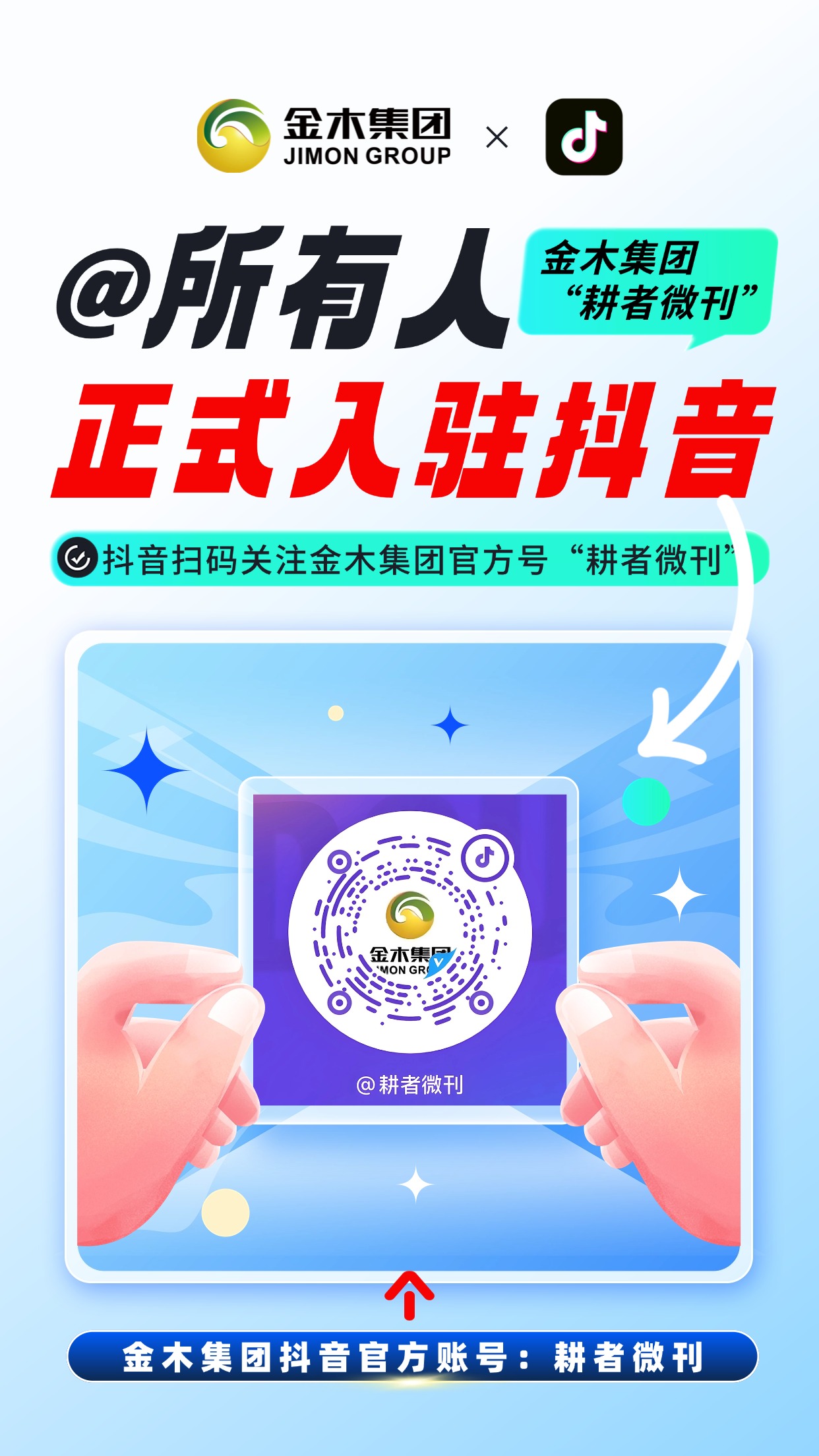 ✅ 金木集团｜抖音官方账号 正式上线。🔹 33年深耕中医药大健康。🔹 全产业链｜百年药企｜科技抗衰。🔹 权威资讯｜养生干货｜粉丝福利。👉 抖音关注耕者微刊与我们一起，以东方本草之力，守护全民健康，共赴美好新生！💚